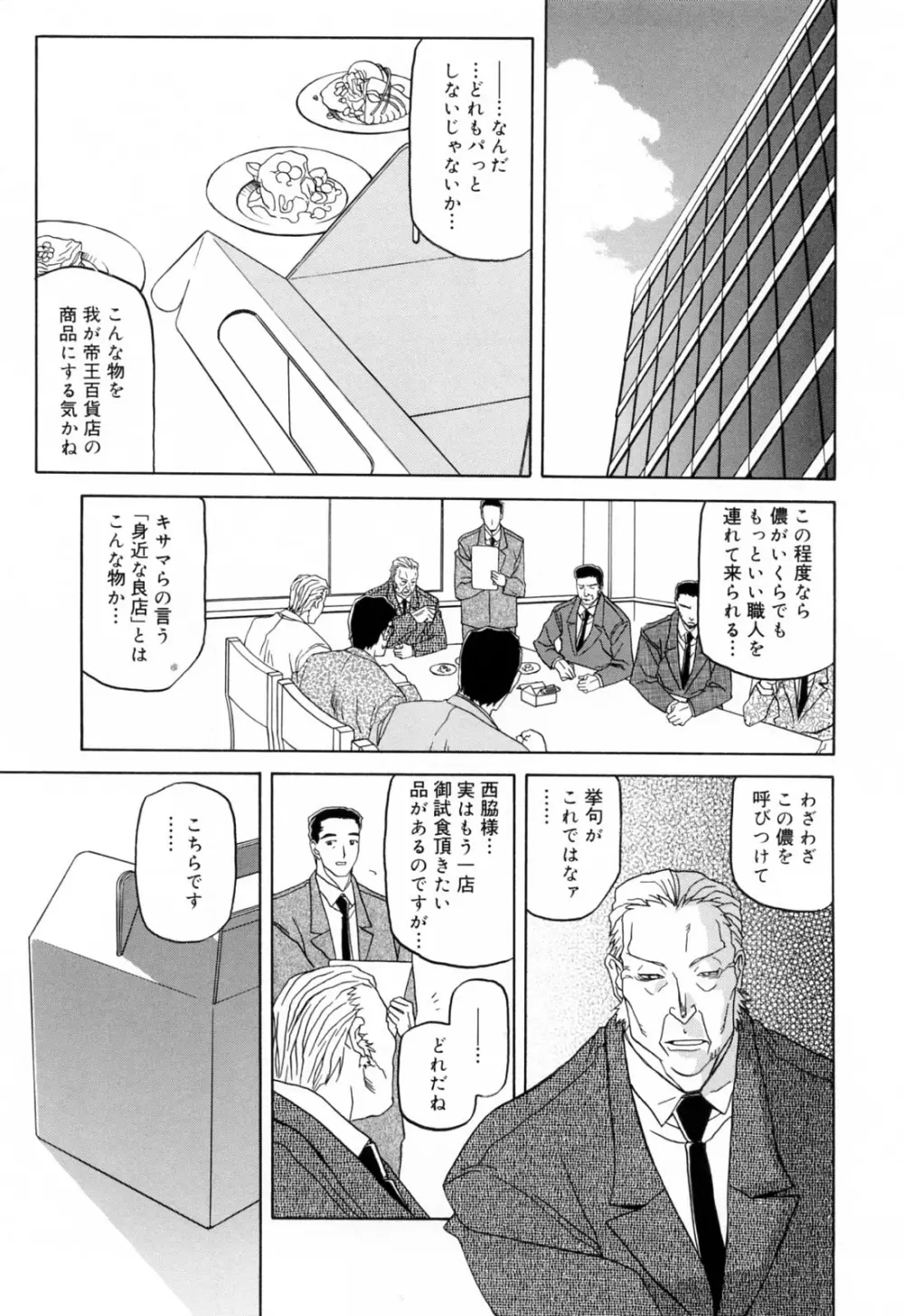 蒼月の季節 Page.7