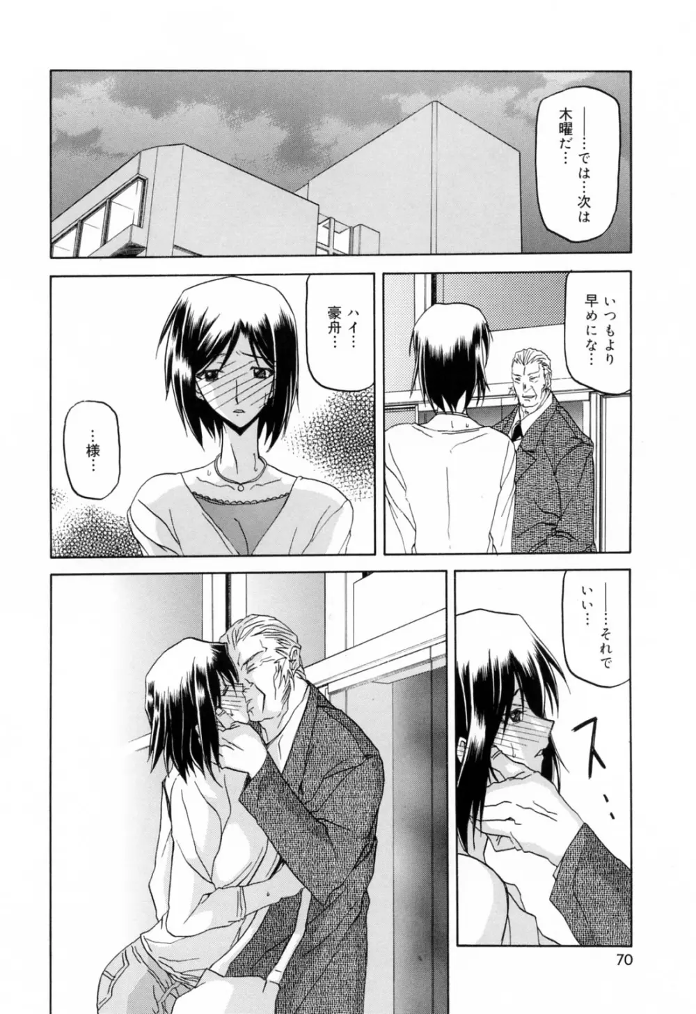 蒼月の季節 Page.70