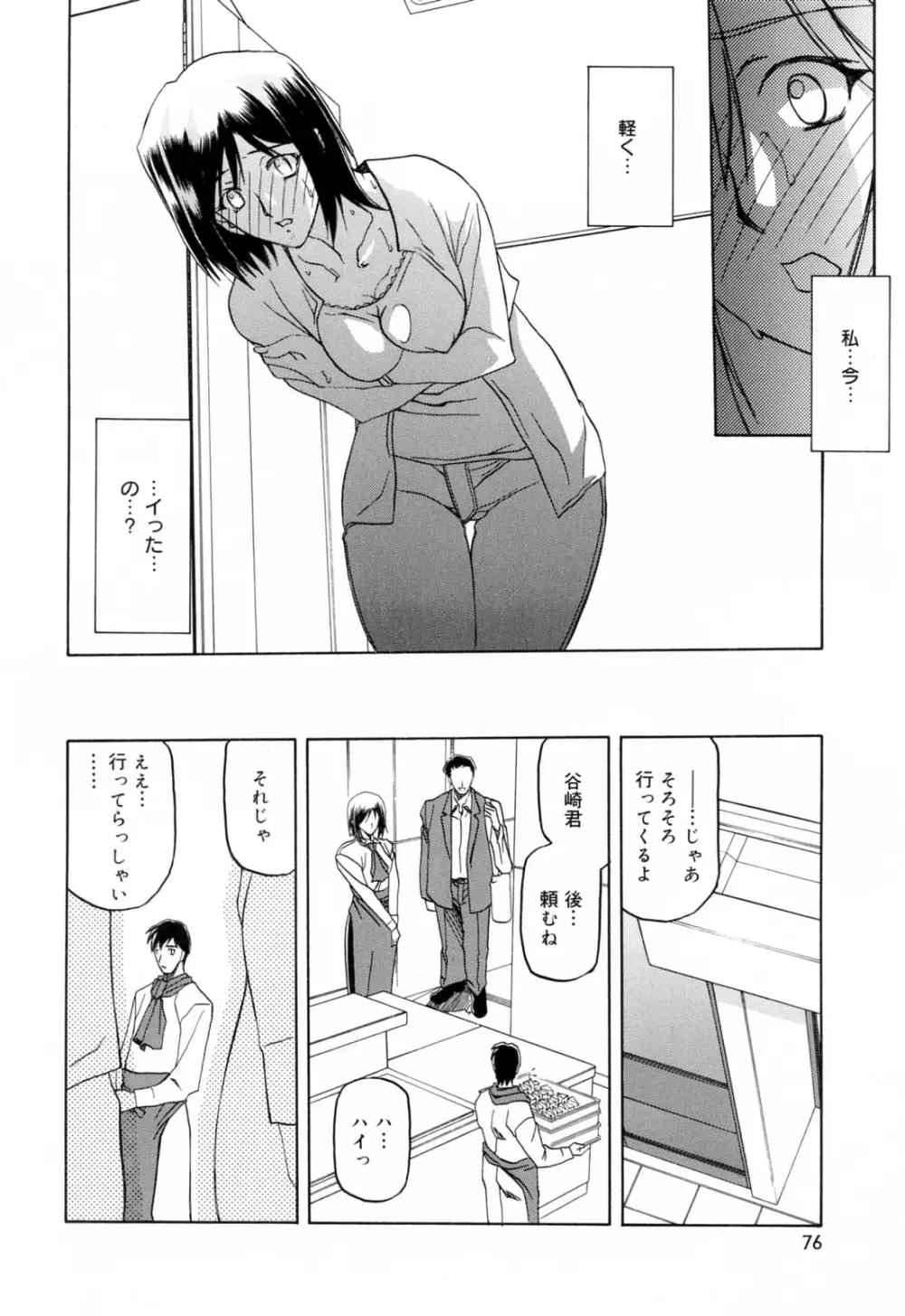 蒼月の季節 Page.76