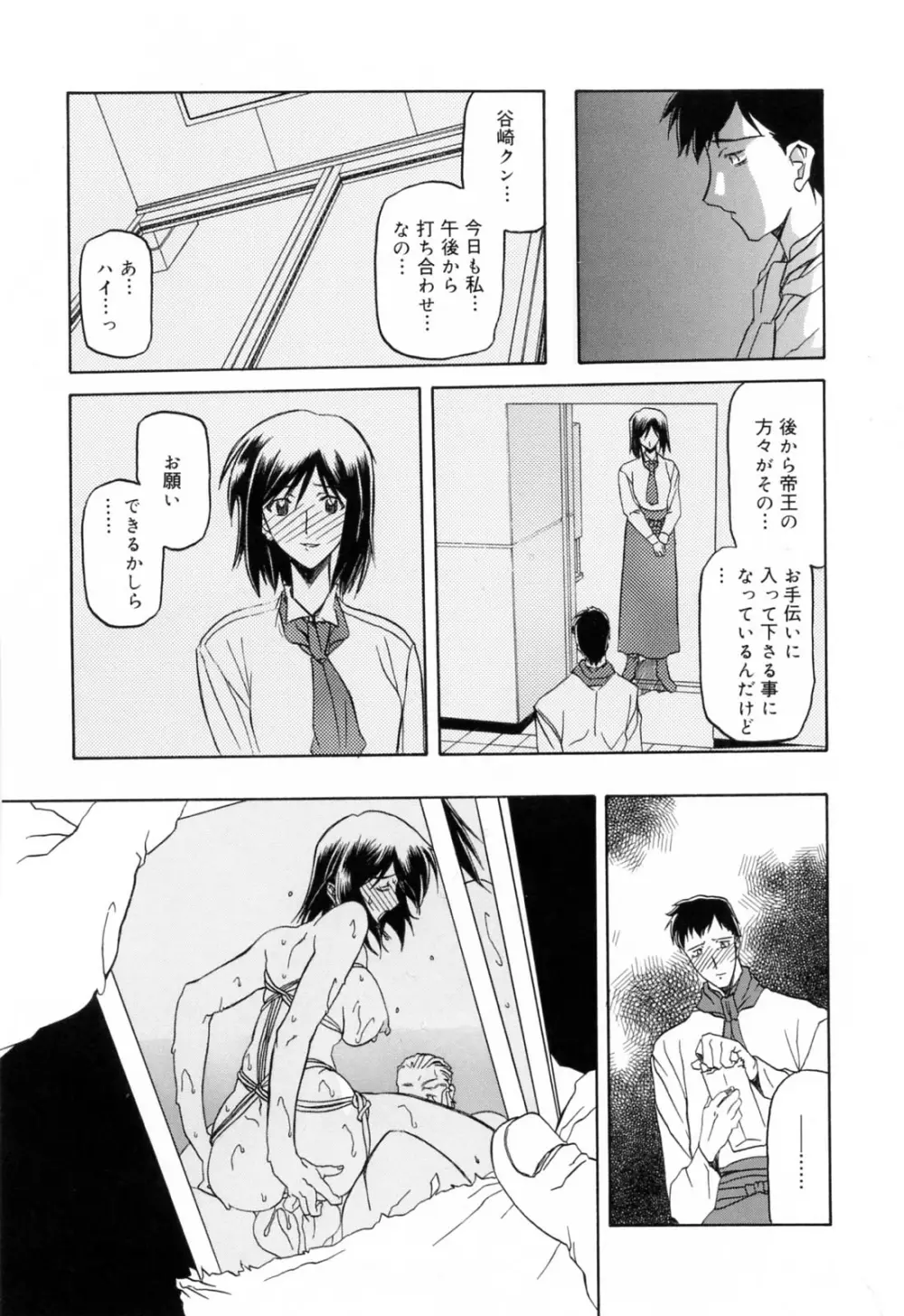 蒼月の季節 Page.77