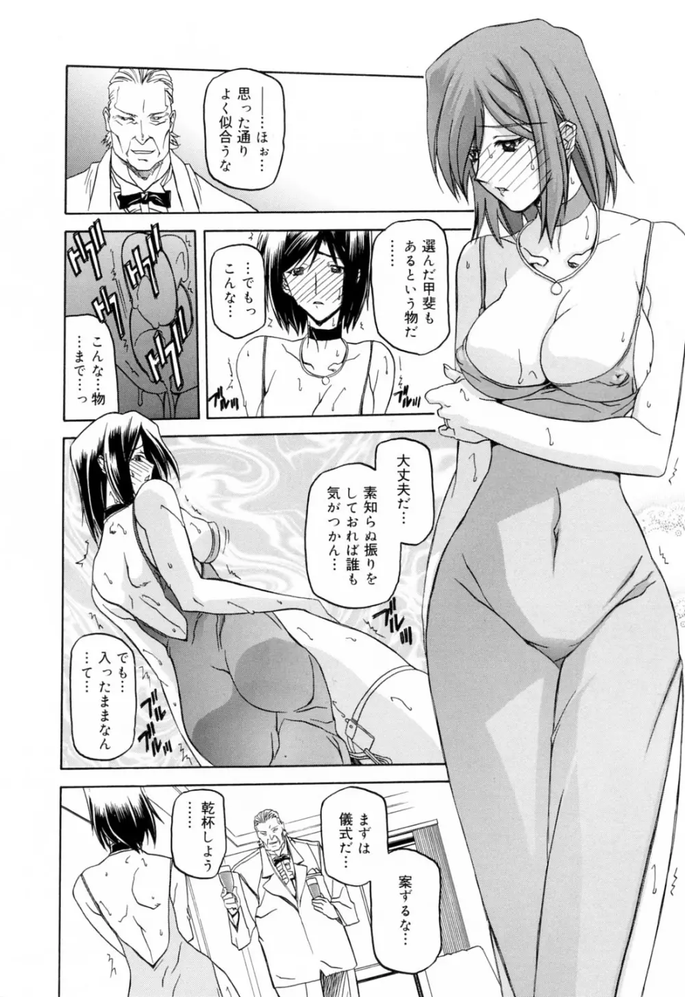 蒼月の季節 Page.78