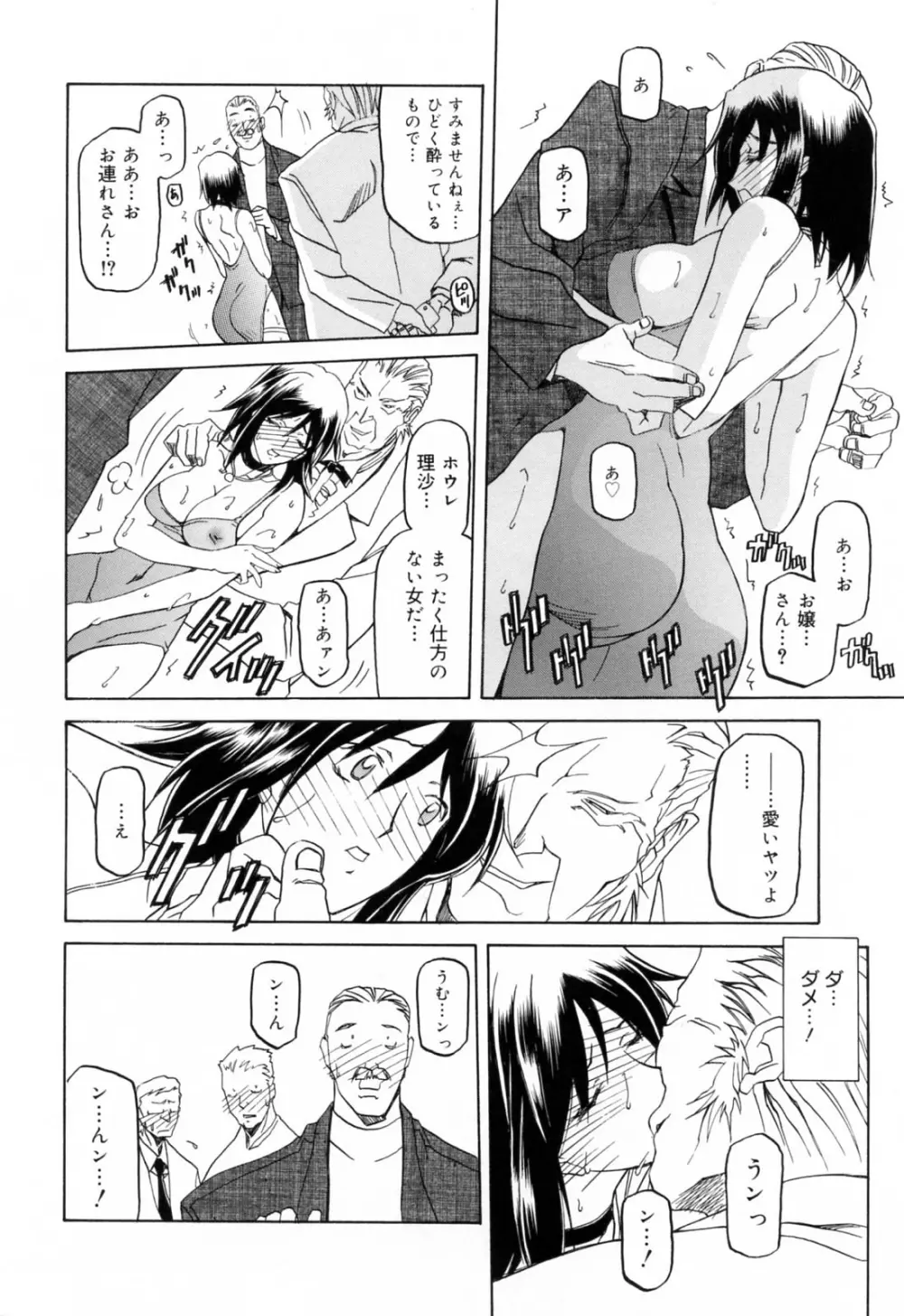 蒼月の季節 Page.82