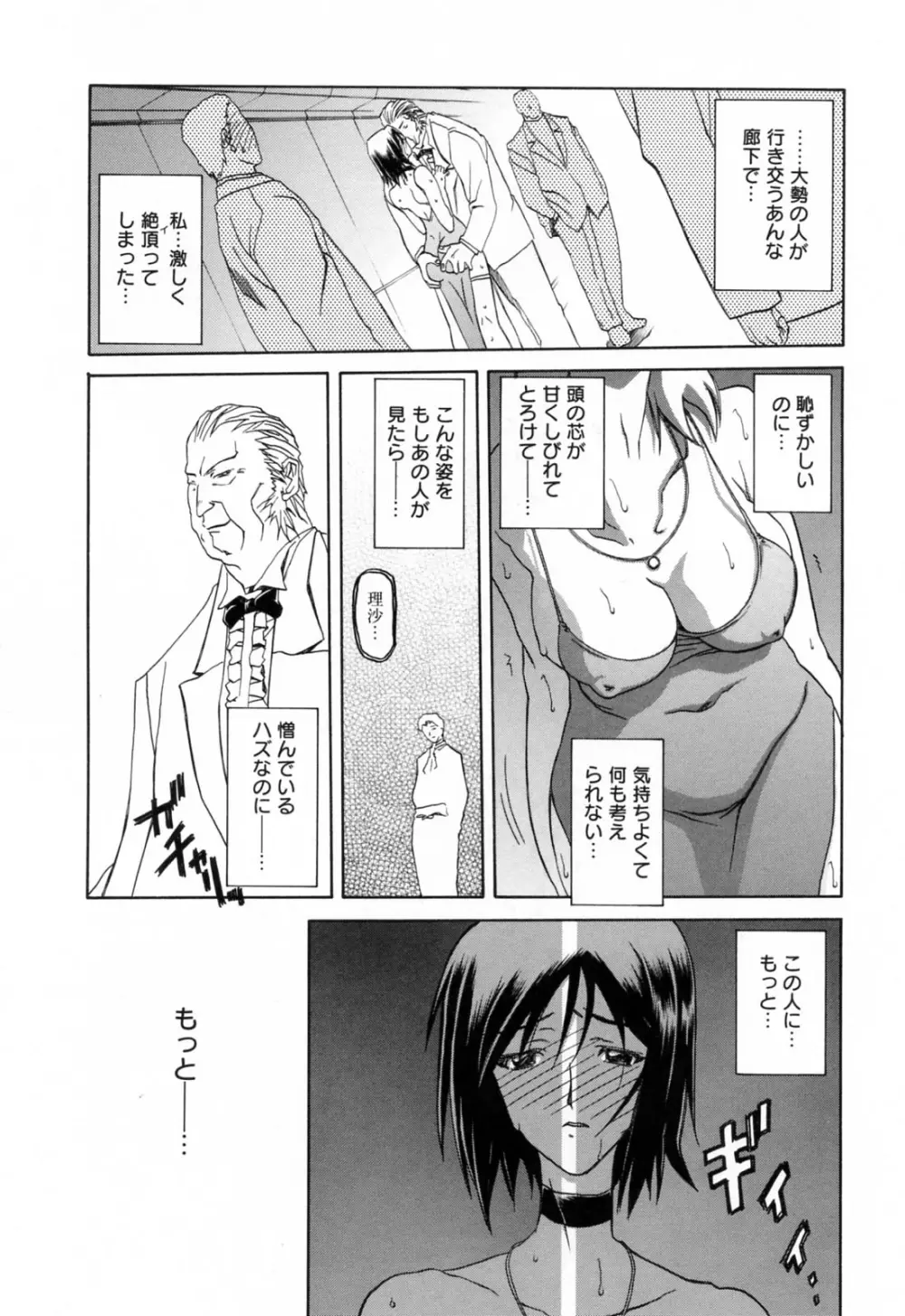 蒼月の季節 Page.85