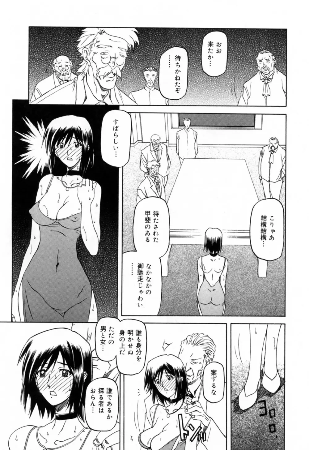 蒼月の季節 Page.87