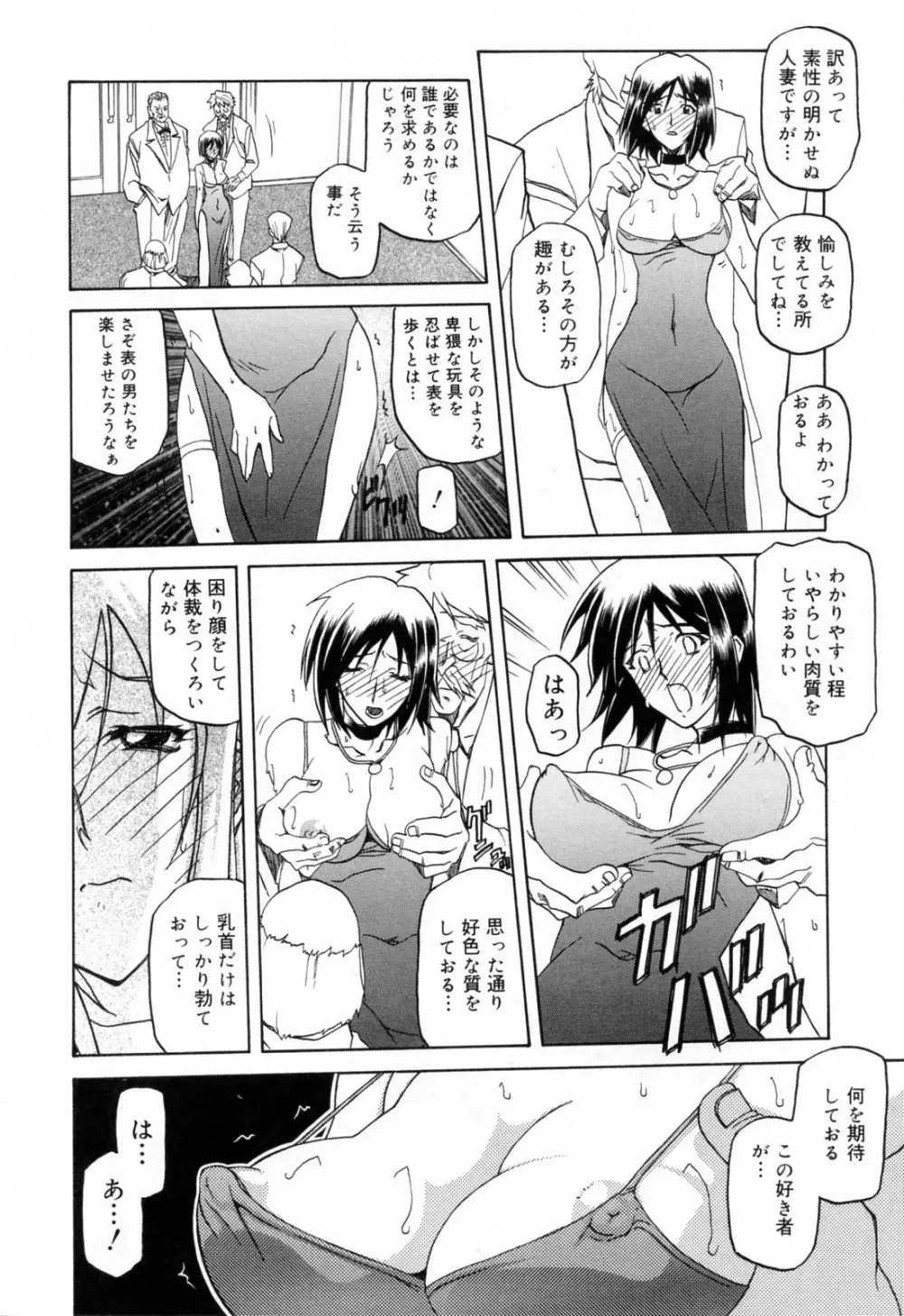 蒼月の季節 Page.88