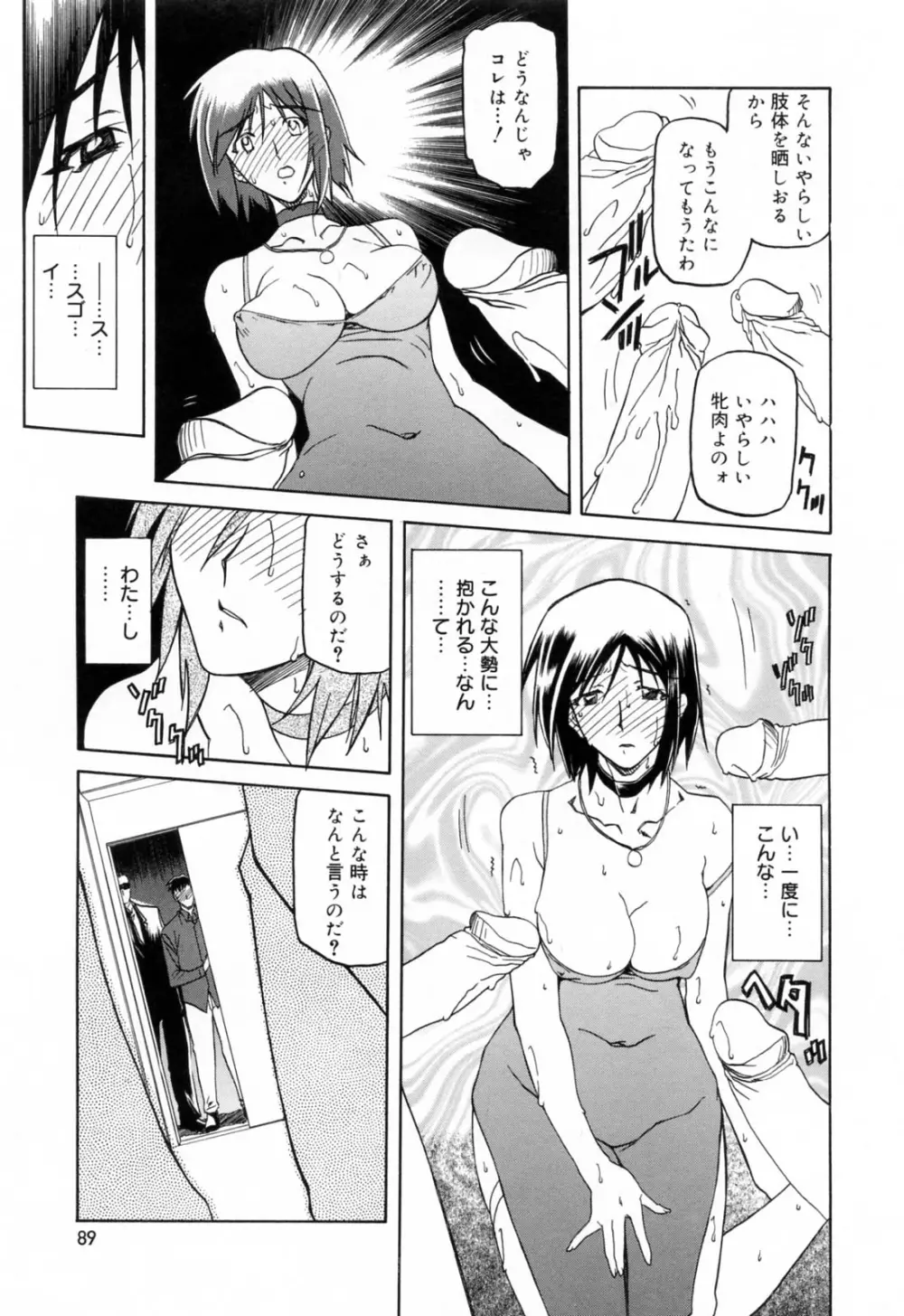 蒼月の季節 Page.89