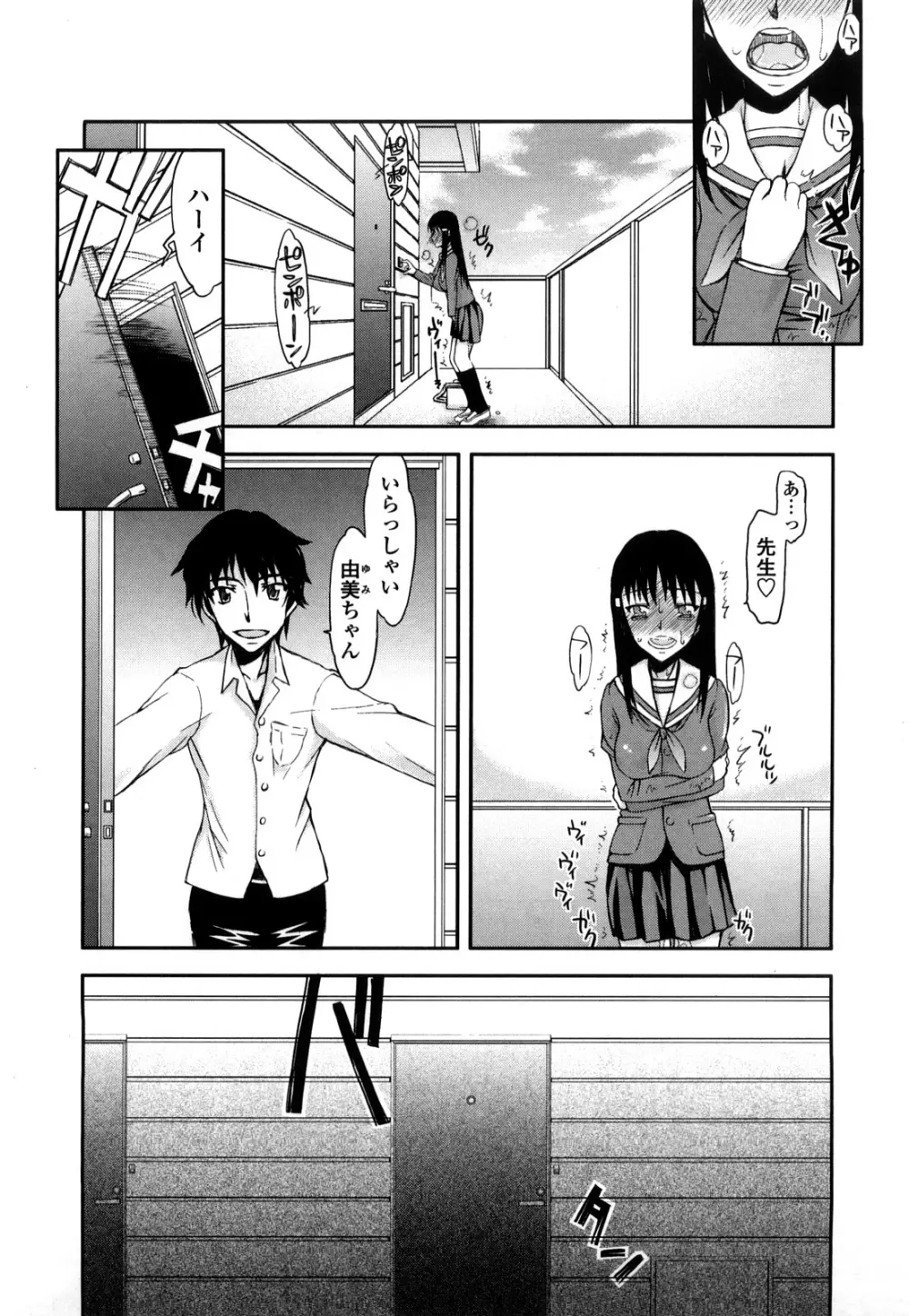 ハメデレびっちぃ Page.119