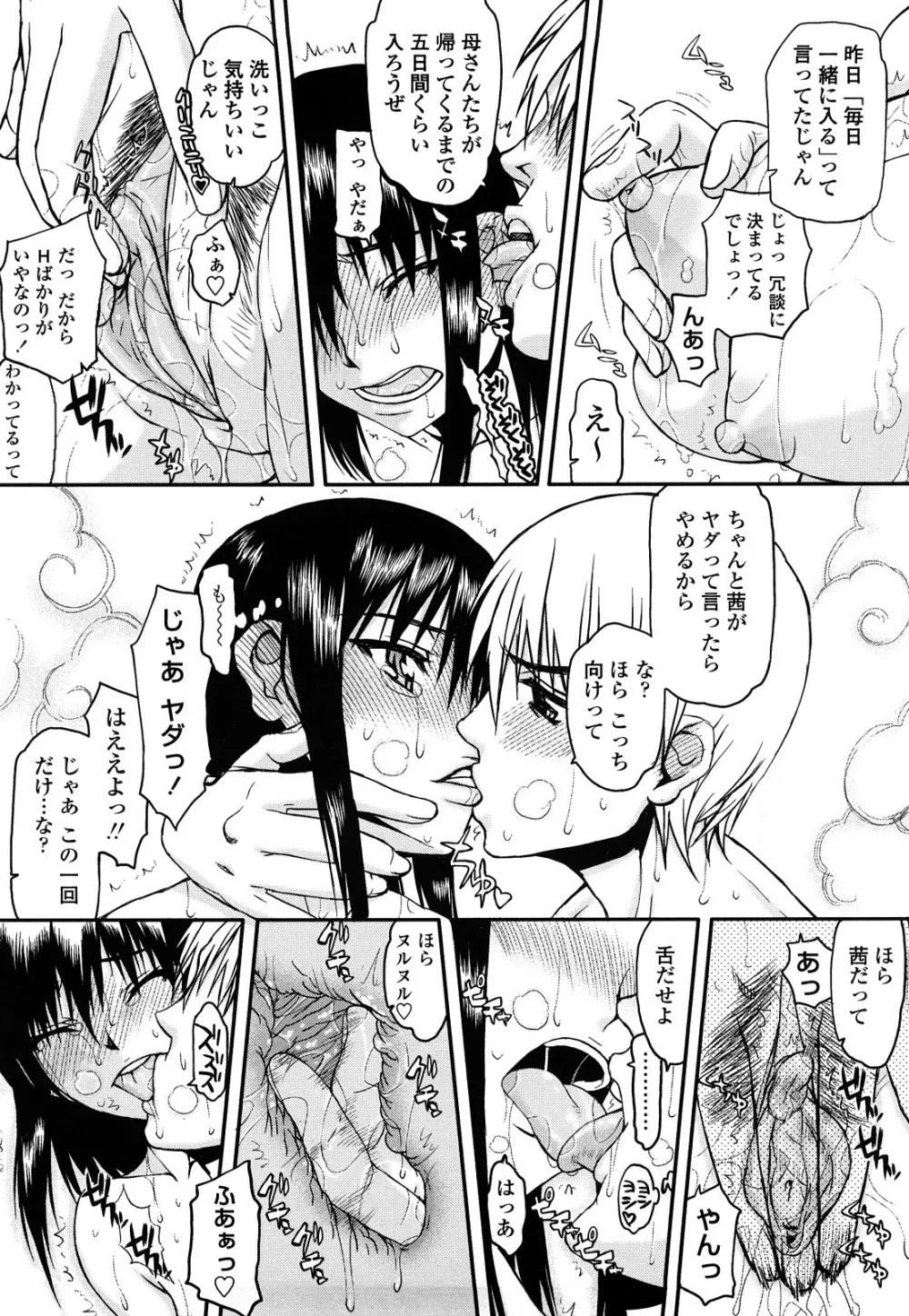 ハメデレびっちぃ Page.36