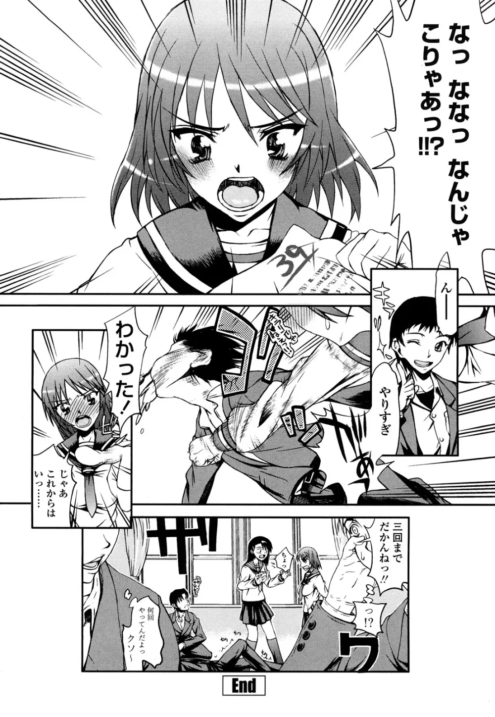 ハメデレびっちぃ Page.60