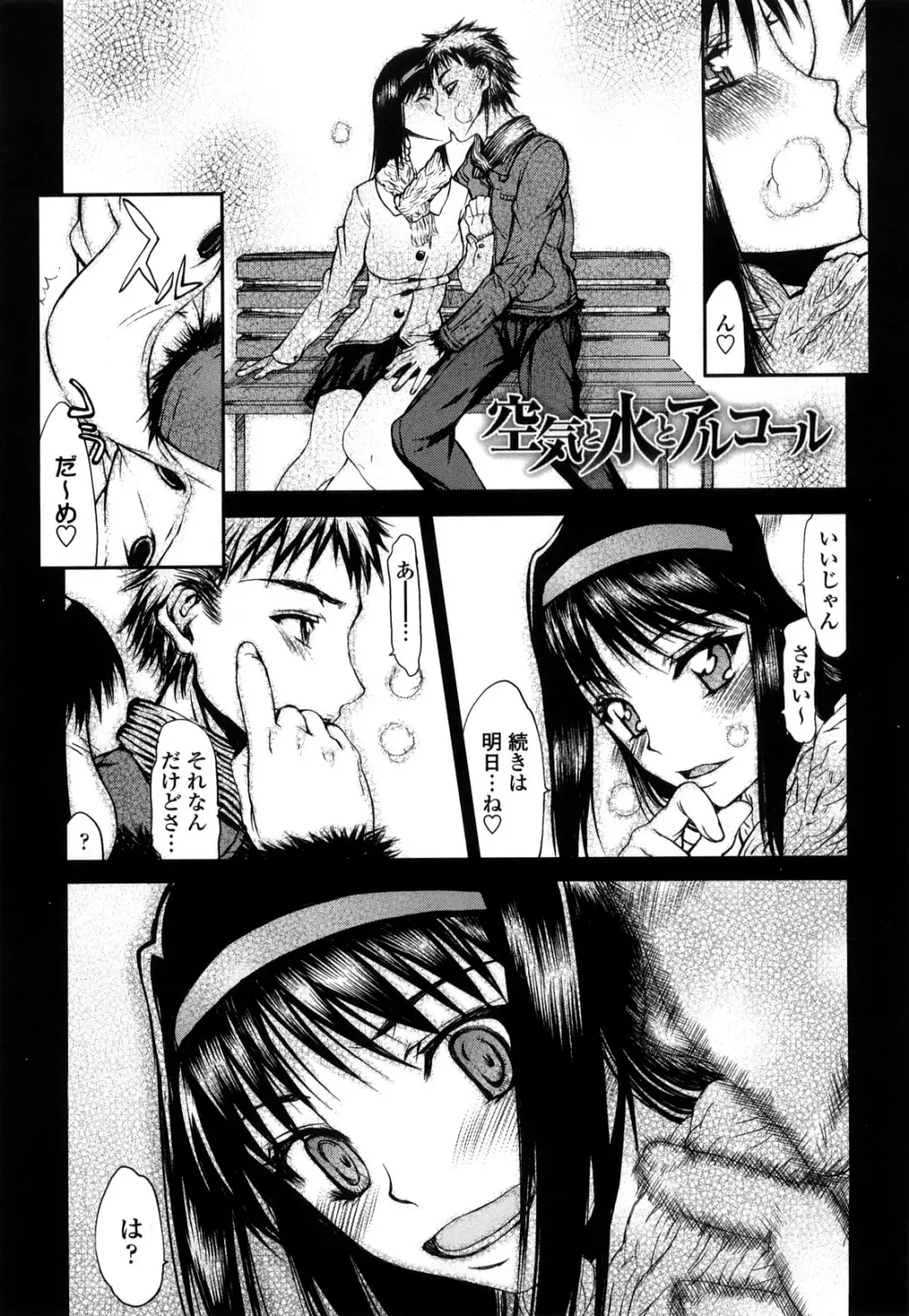 ハメデレびっちぃ Page.61