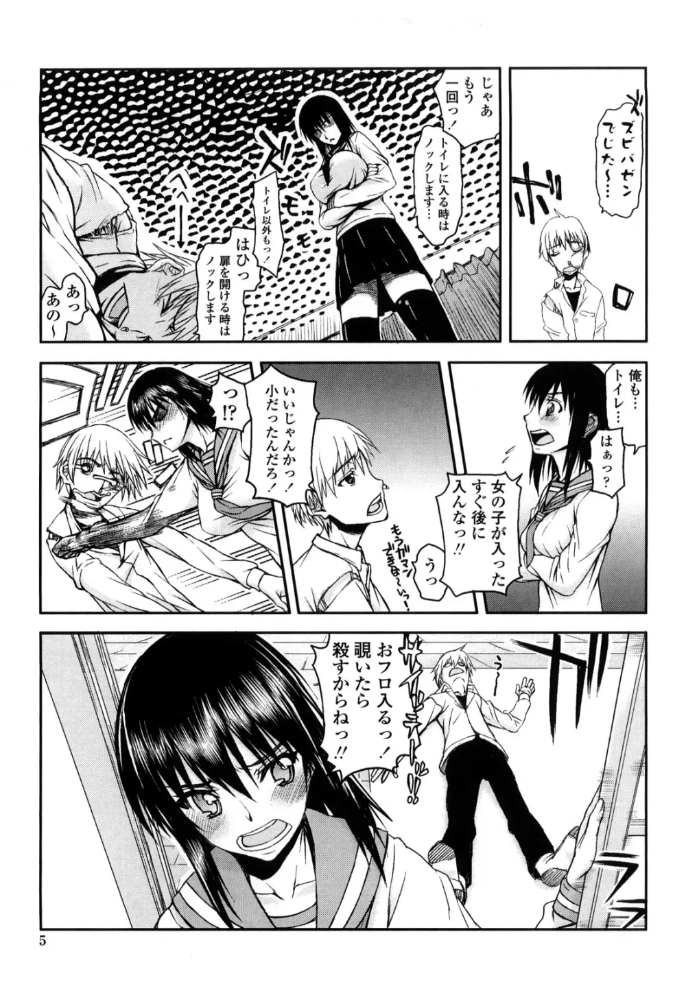 ハメデレびっちぃ Page.7