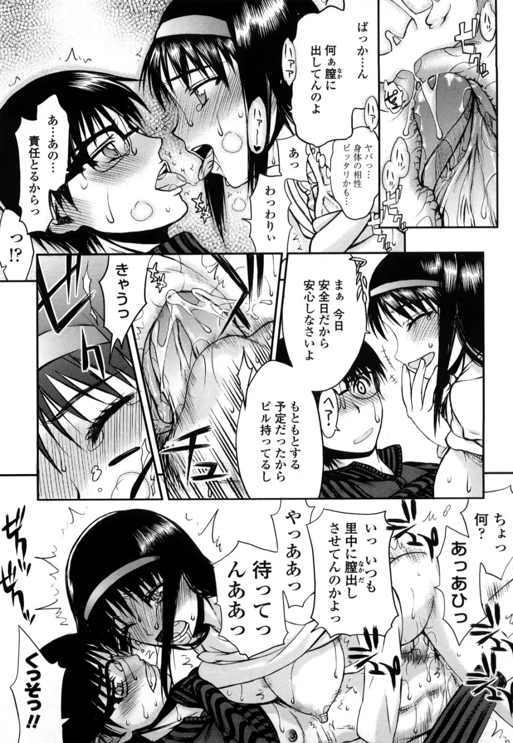 ハメデレびっちぃ Page.75