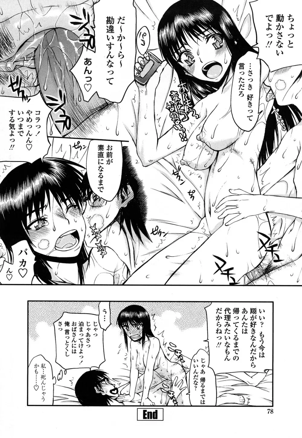 ハメデレびっちぃ Page.80