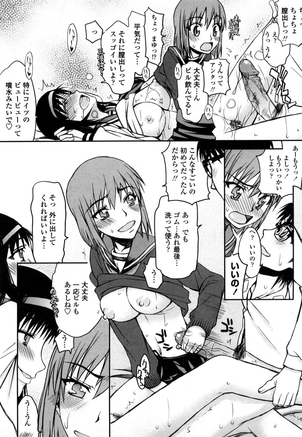 ハメデレびっちぃ Page.97