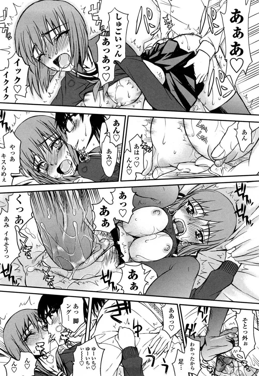 ハメデレびっちぃ Page.98