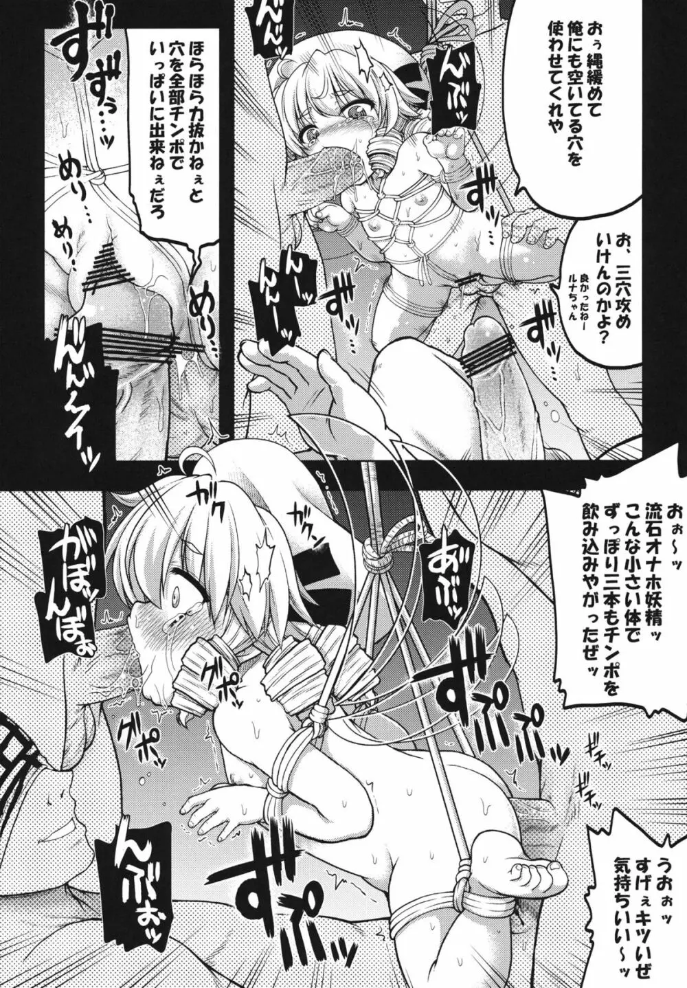 栗みたいな口しやがって しゃぶれよ！ Page.17