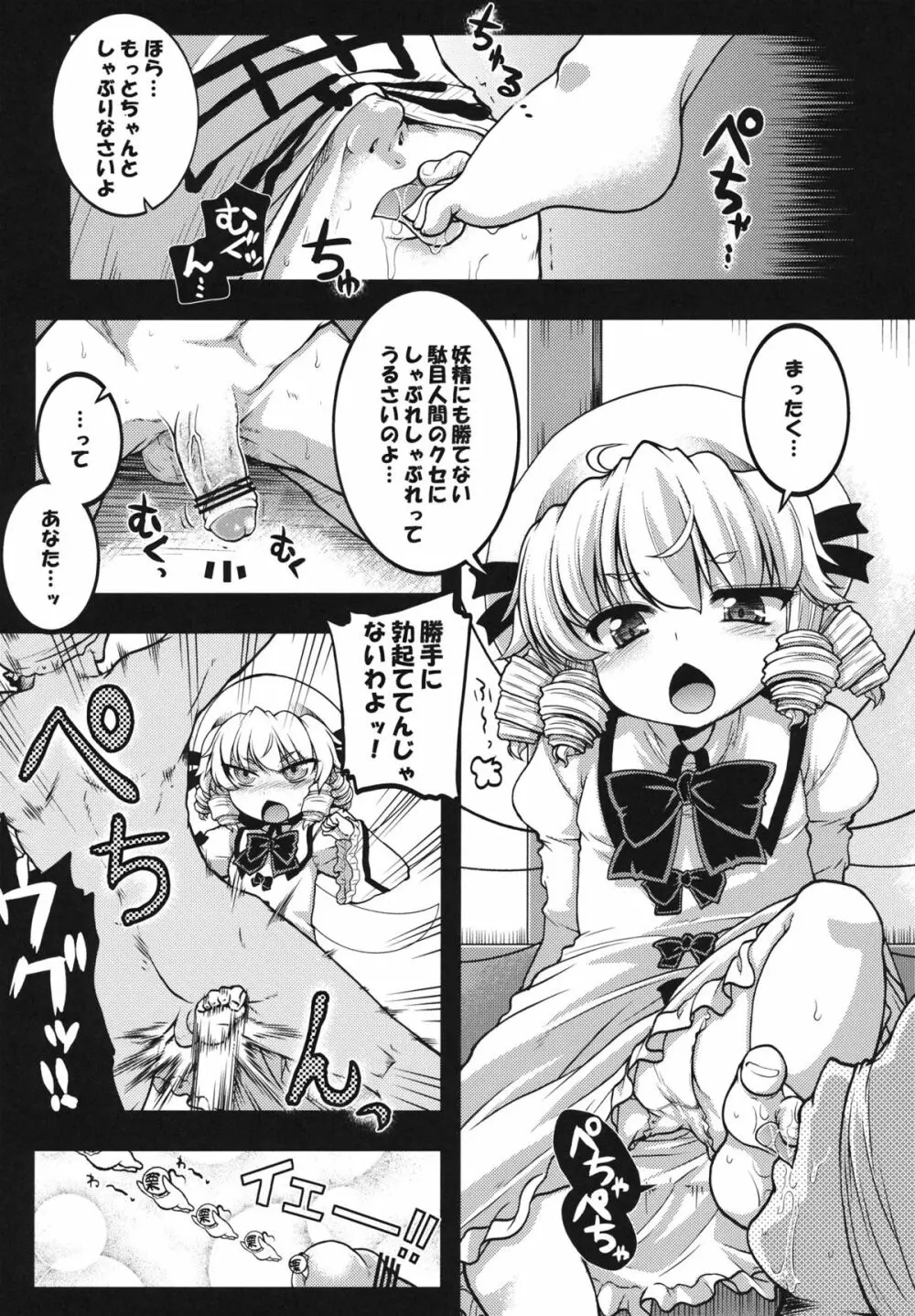 栗みたいな口しやがって しゃぶれよ！ Page.4