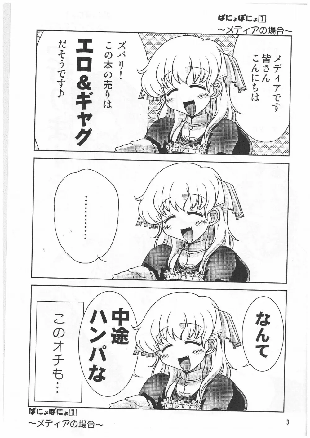 ぱにょぽにょ Page.2