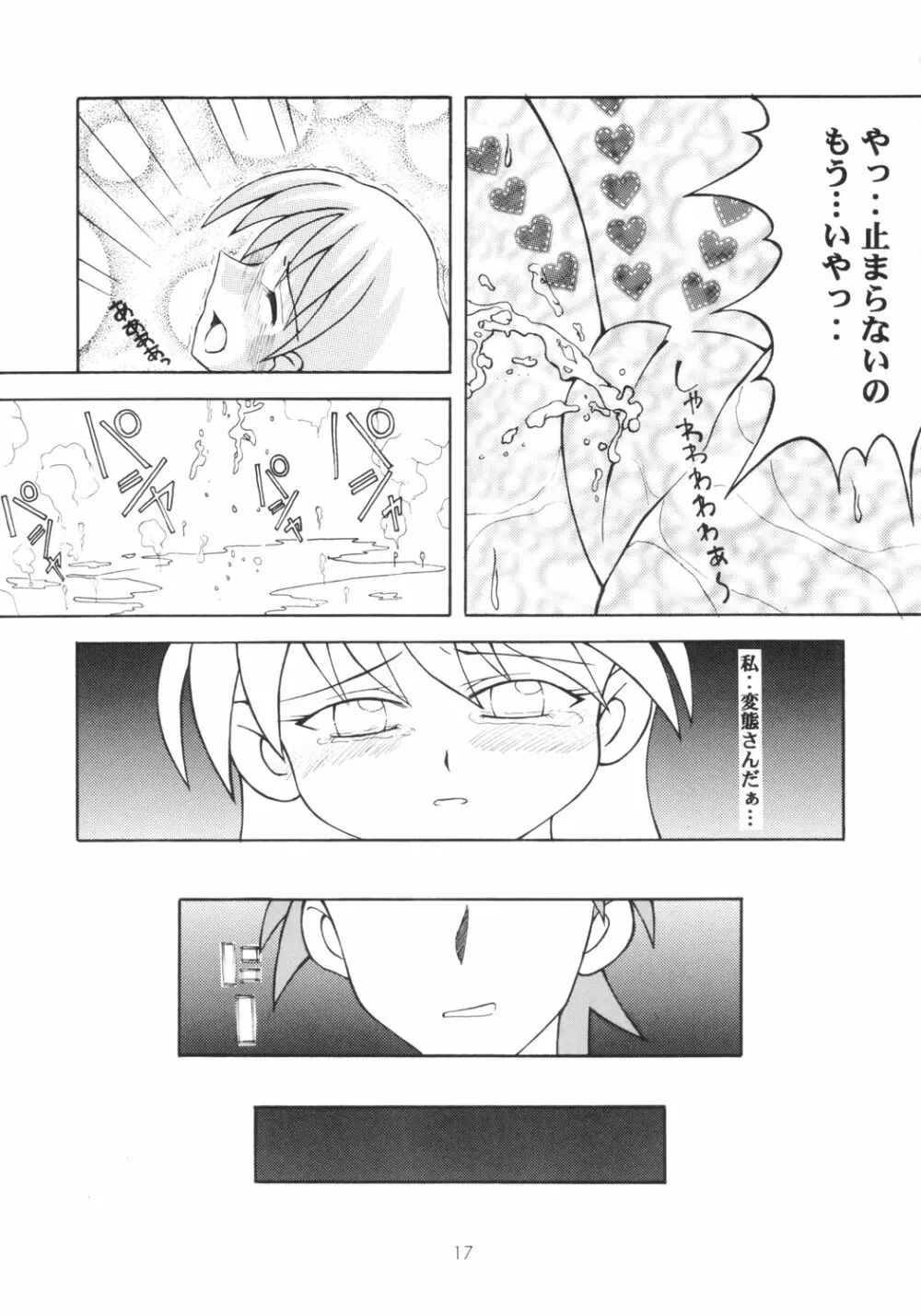 ぱりぽり Page.16