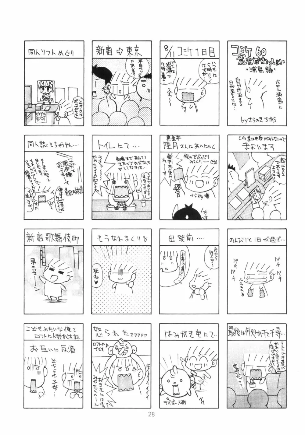 ぱりぽり Page.27