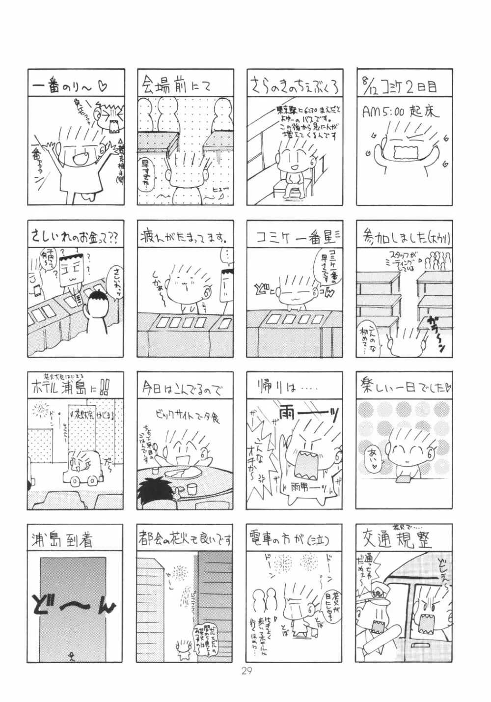 ぱりぽり Page.28
