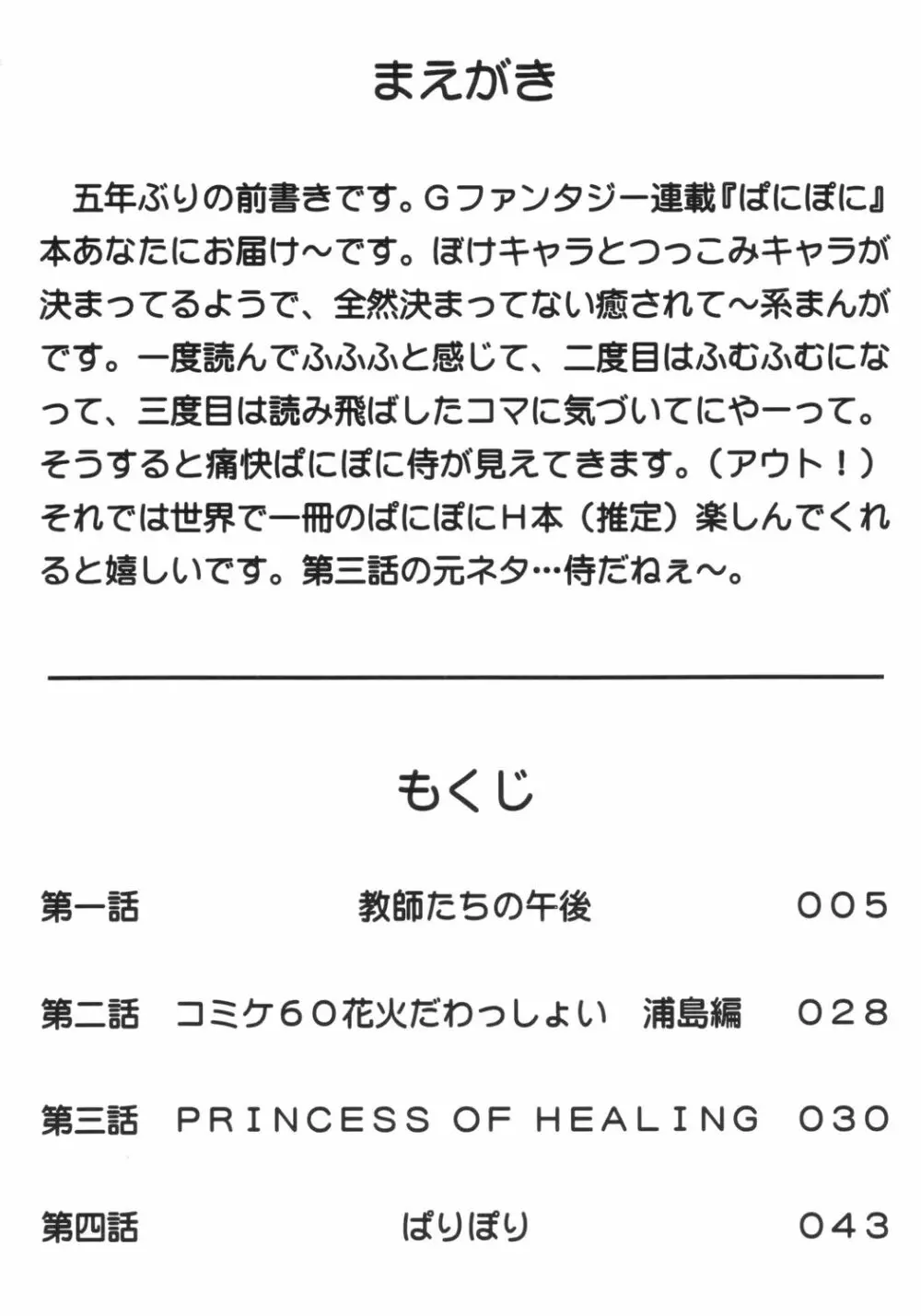 ぱりぽり Page.3