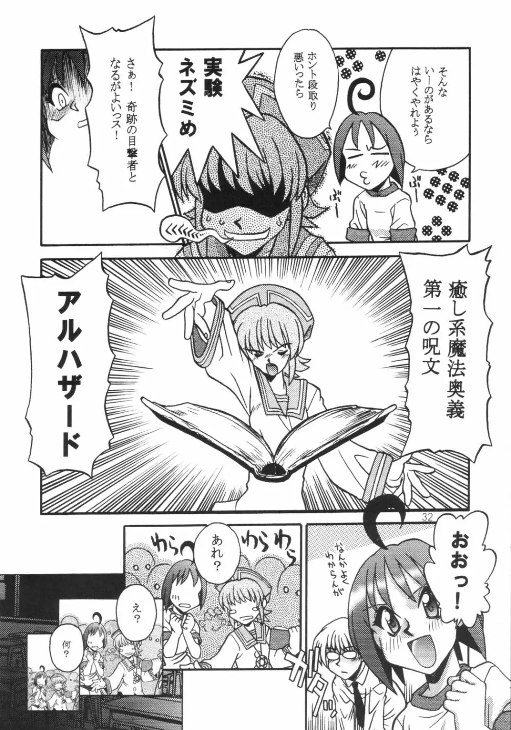 ぱりぽり Page.31