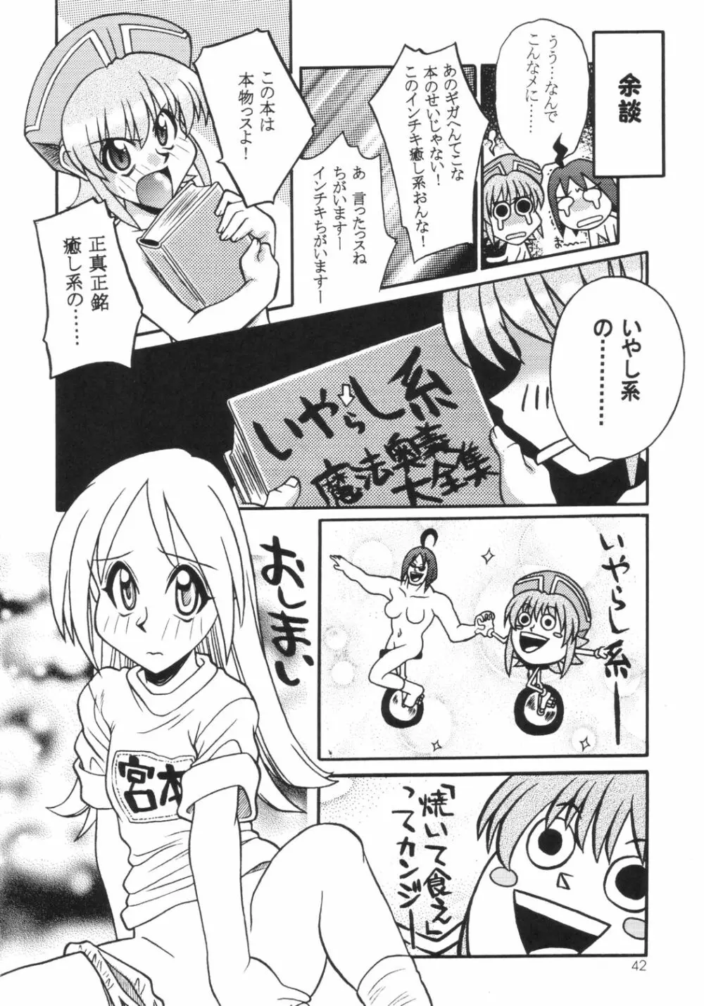 ぱりぽり Page.41