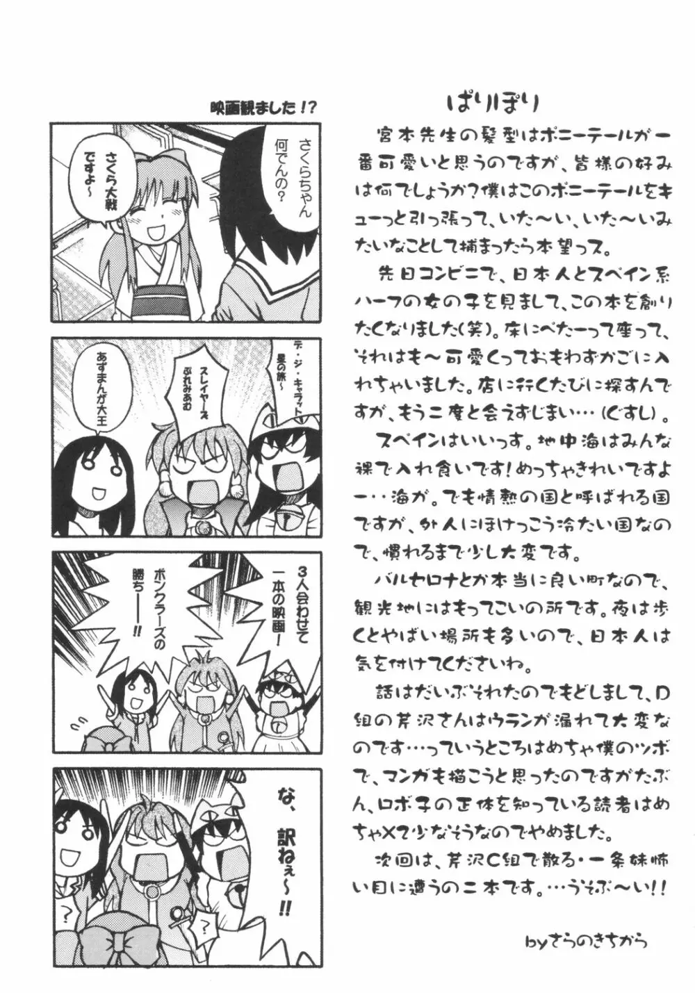 ぱりぽり Page.42