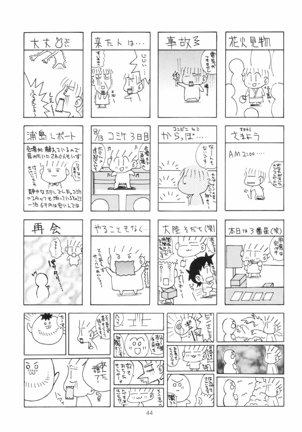 ぱりぽり Page.43