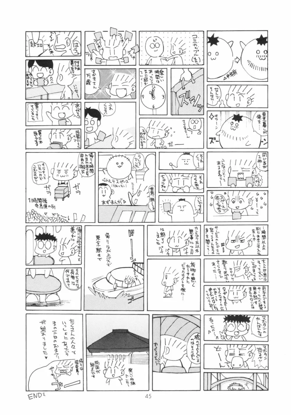 ぱりぽり Page.44
