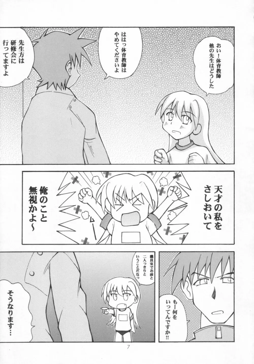 ぱりぽり Page.6