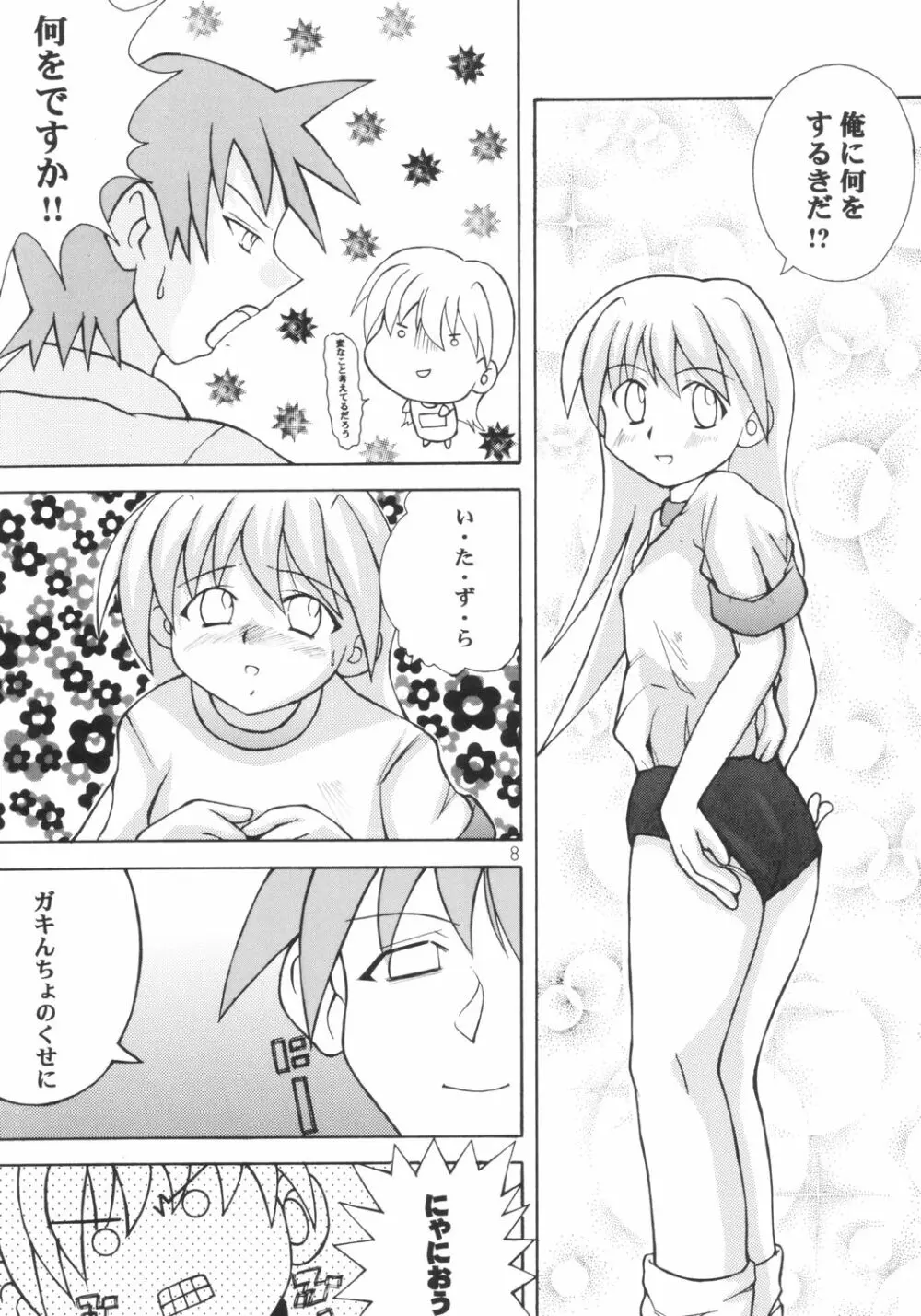 ぱりぽり Page.7