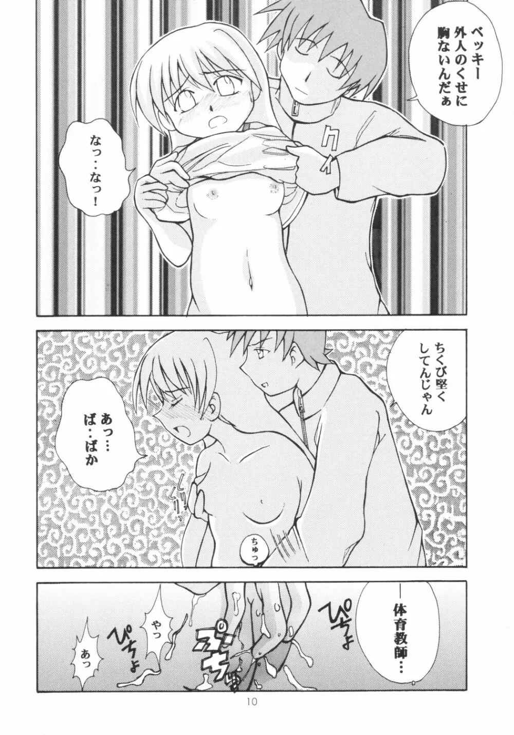 ぱりぽり Page.9