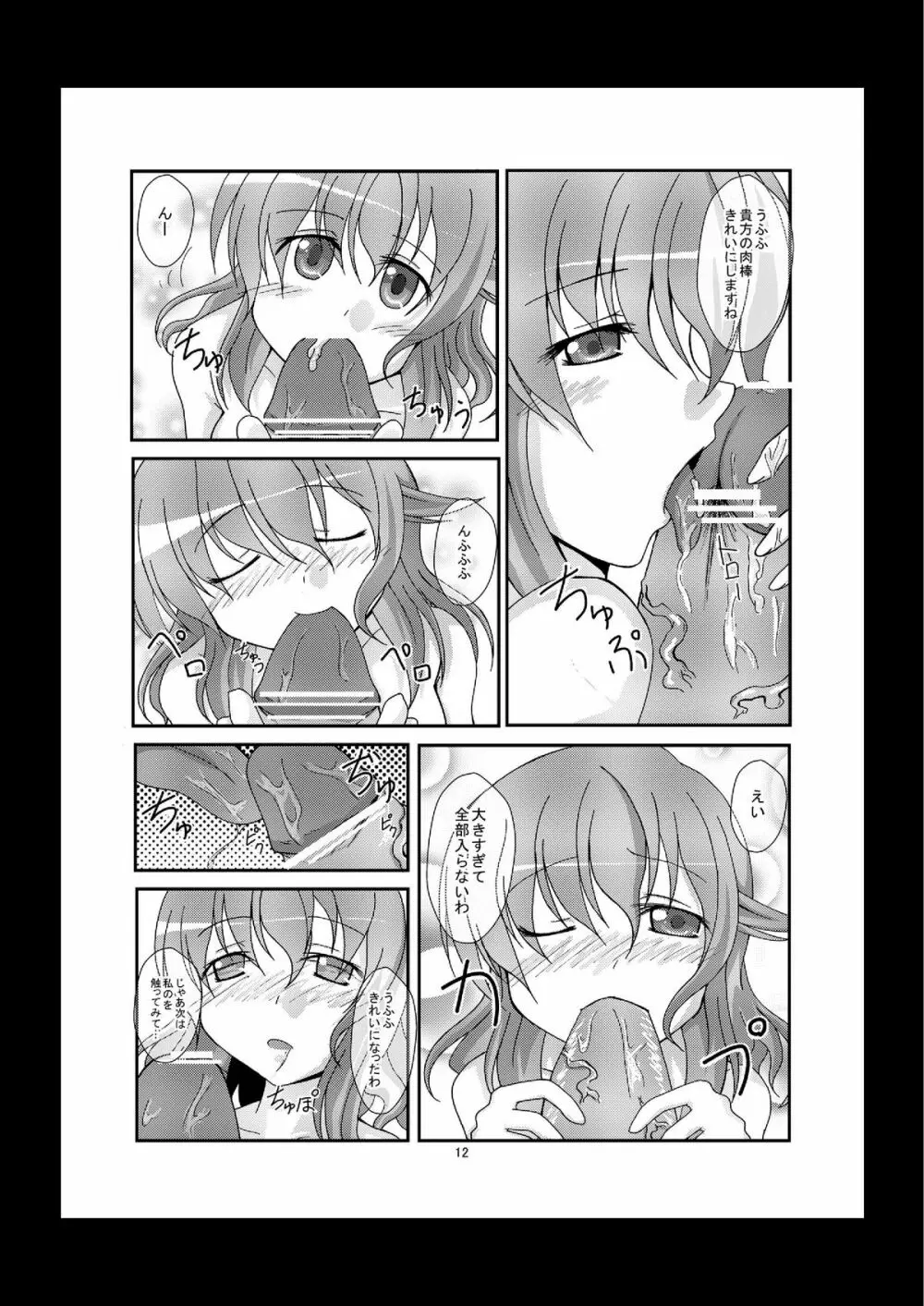 ゆゆさまにリードされたい Page.12