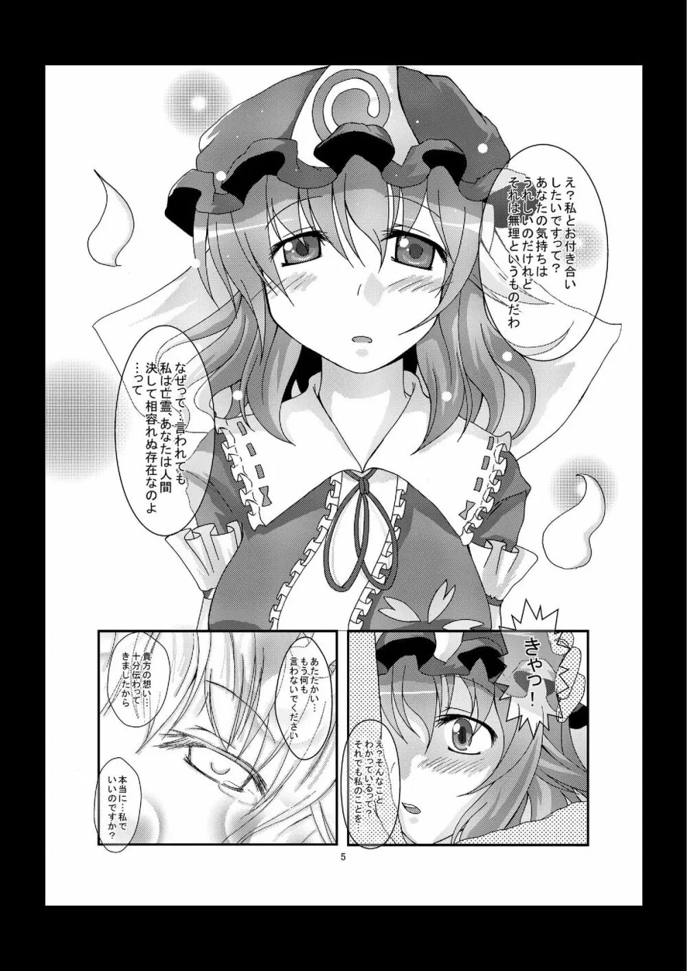 ゆゆさまにリードされたい Page.5