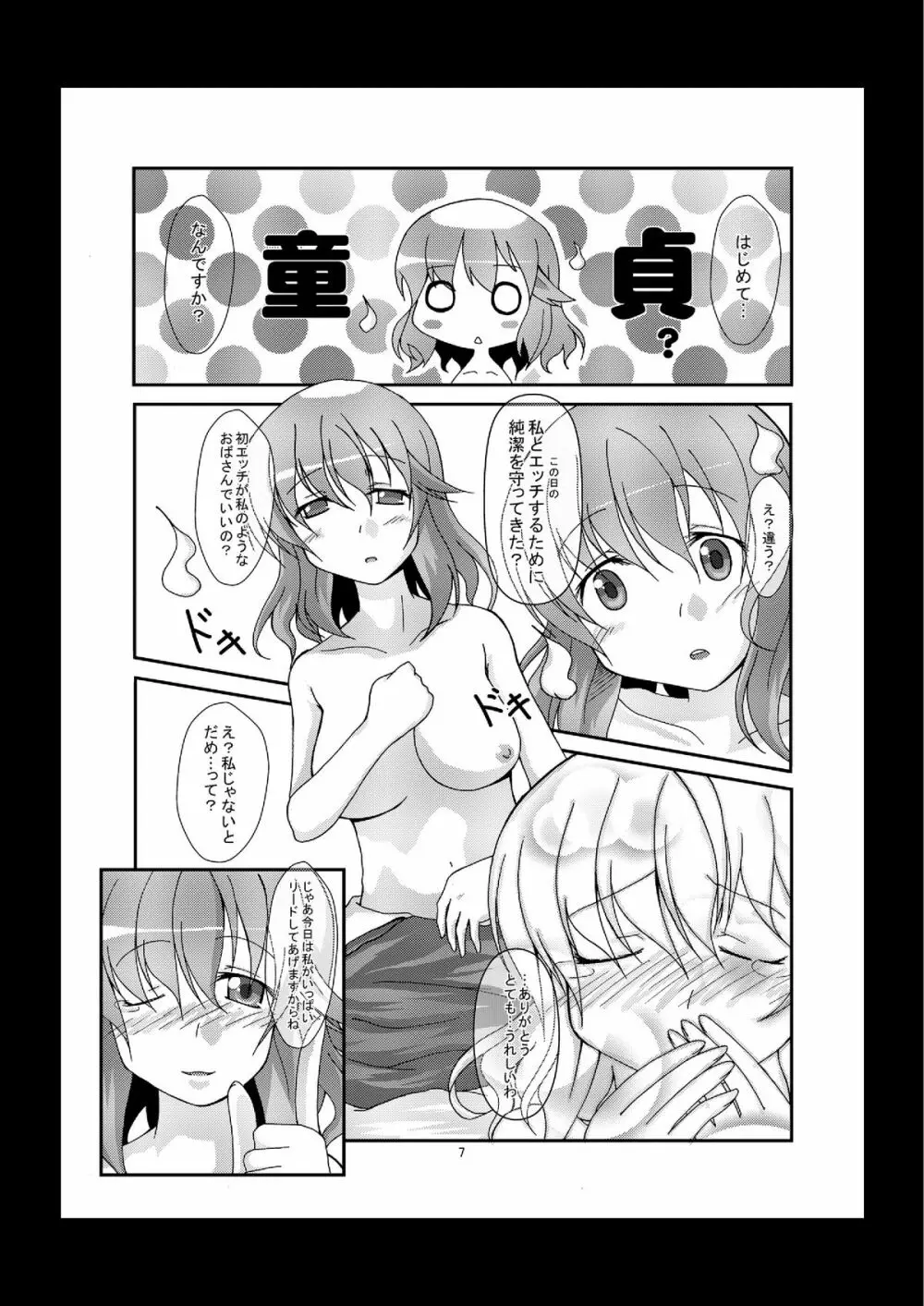 ゆゆさまにリードされたい Page.7