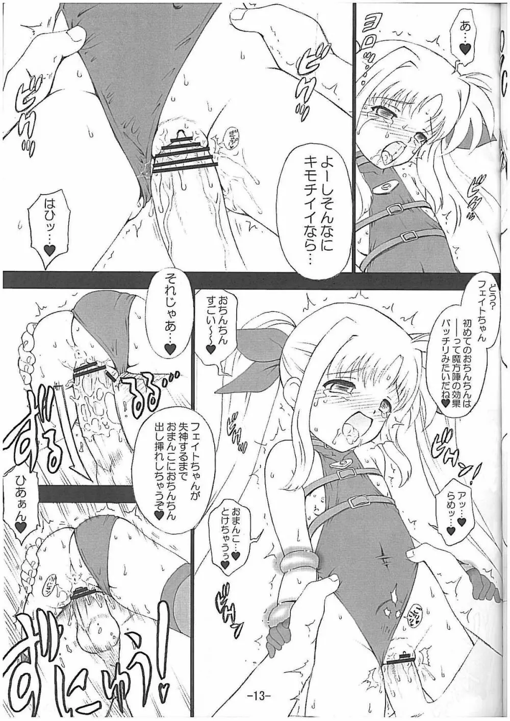 おねだりフェイトちゃん Page.14