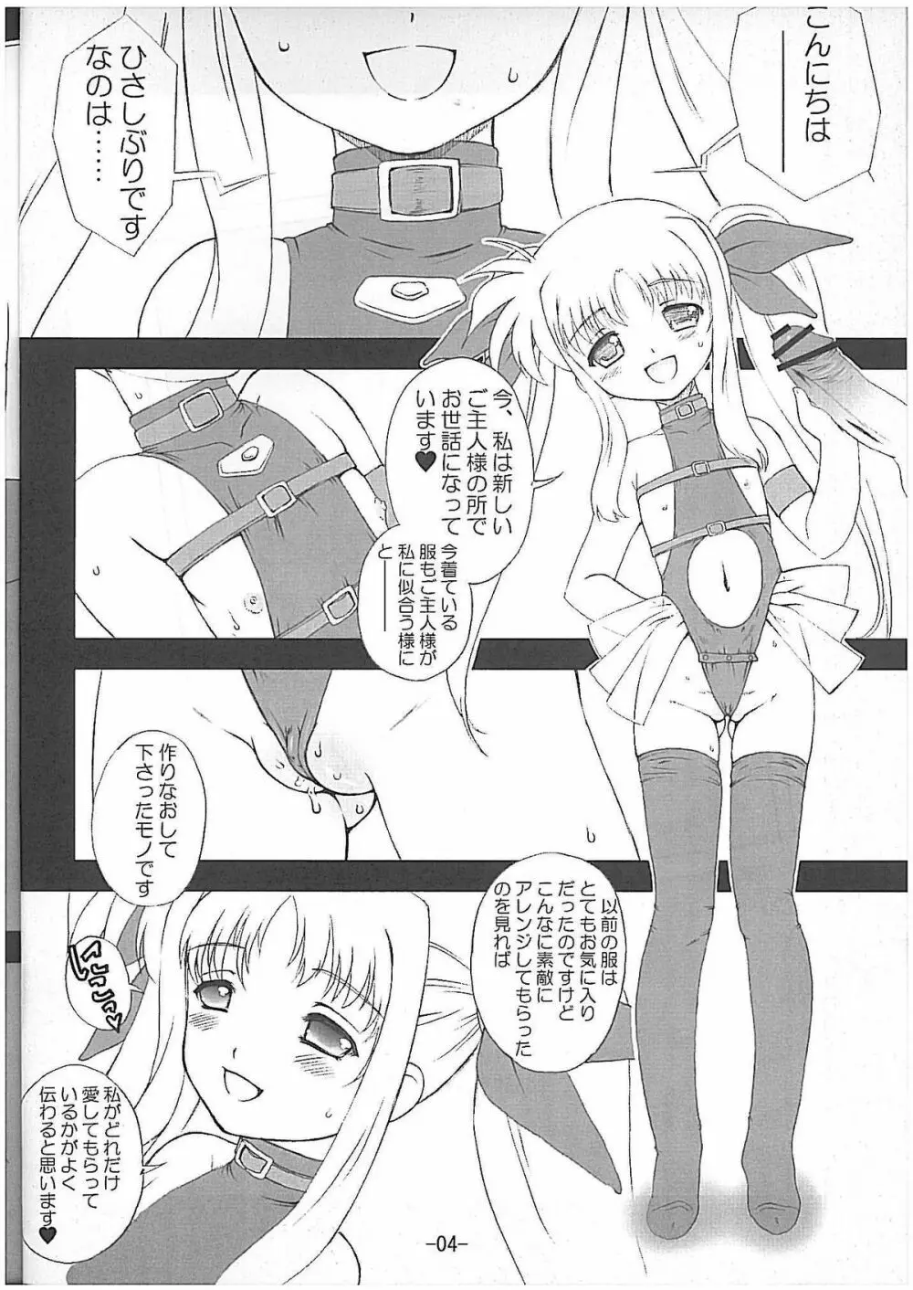 おねだりフェイトちゃん Page.5