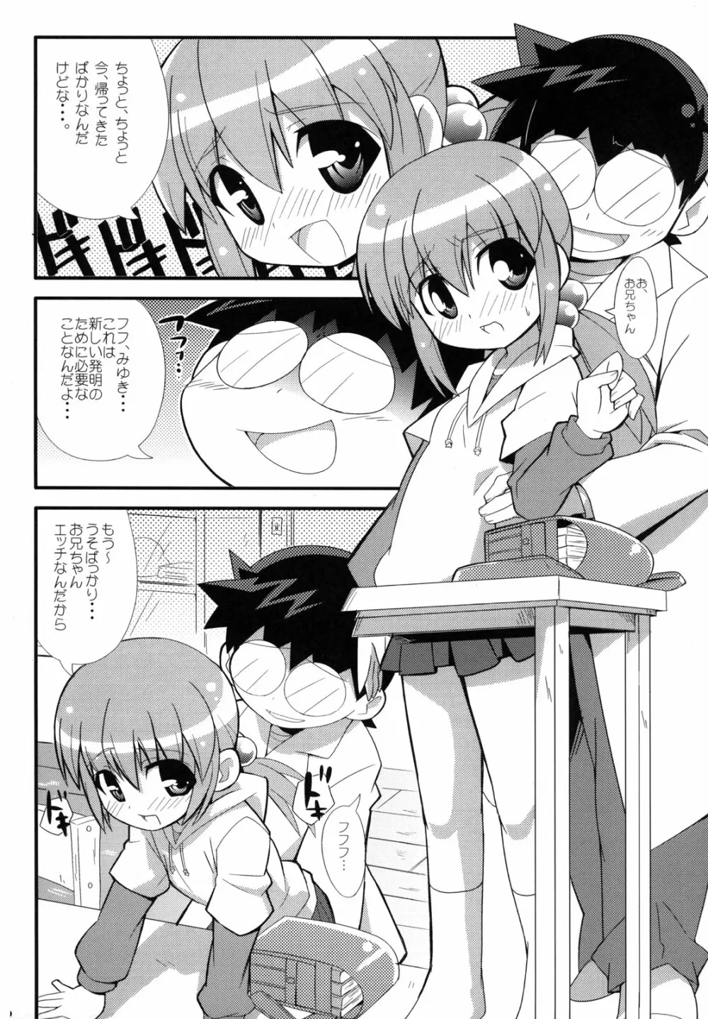 スキスキ オコサマスタイル Page.13