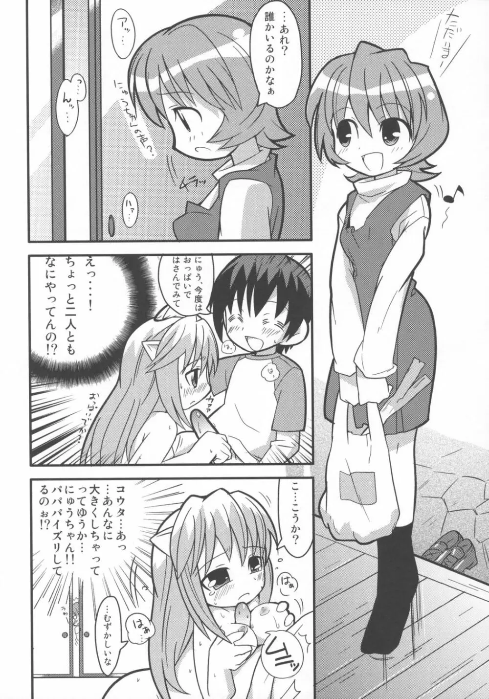 すきすき☆エルフェンリート Page.12