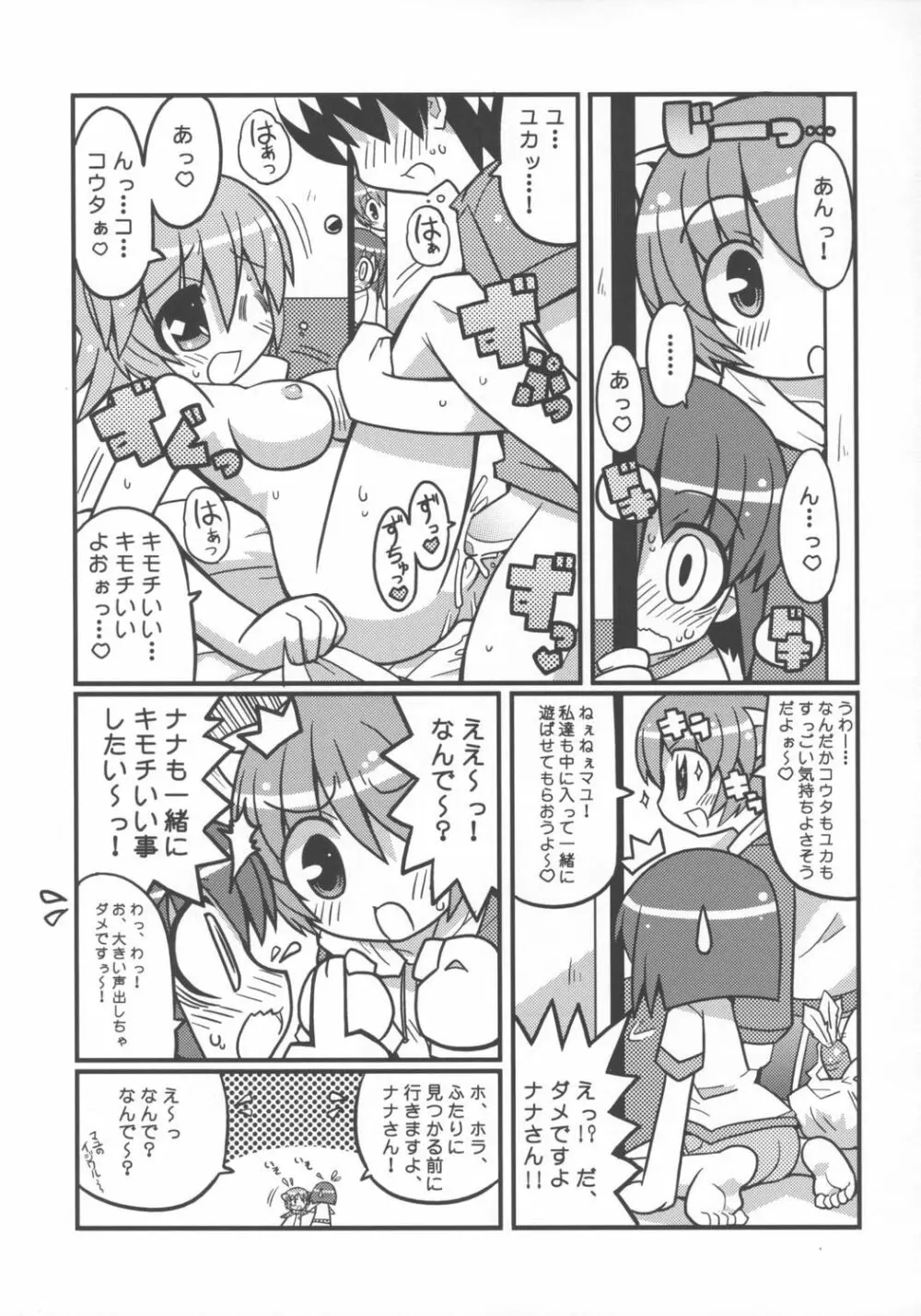 すきすき☆エルフェンリート Page.2