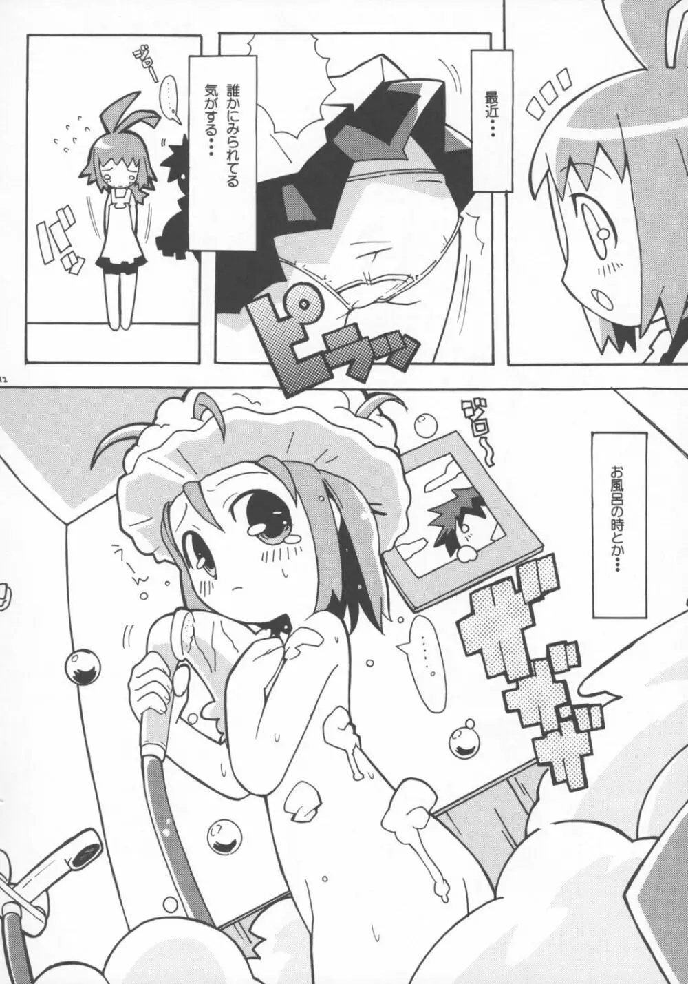 すきすき ふぁんとむぶれいぶ Page.13