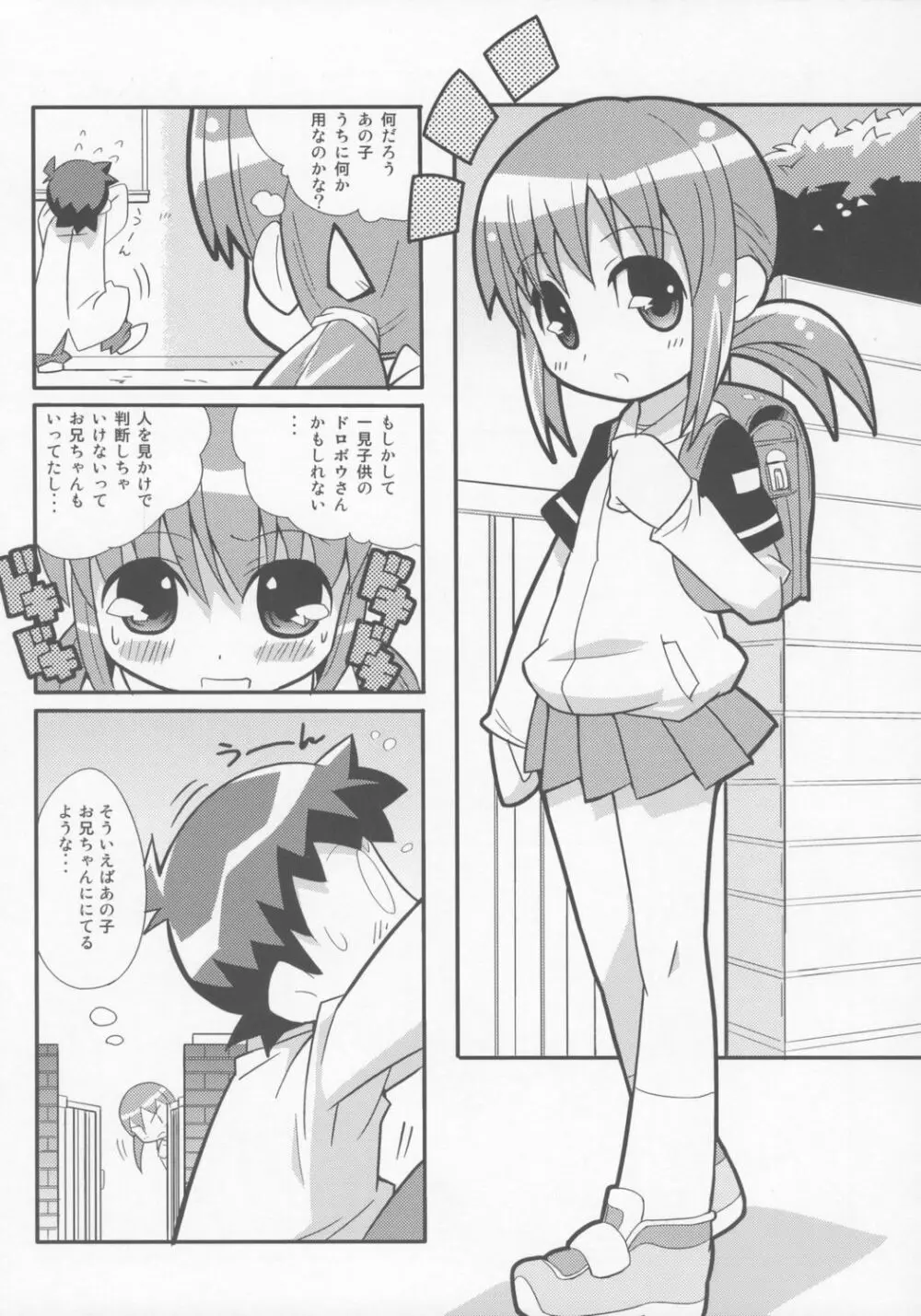 すきすき おこさまぱんつ 6 Page.12