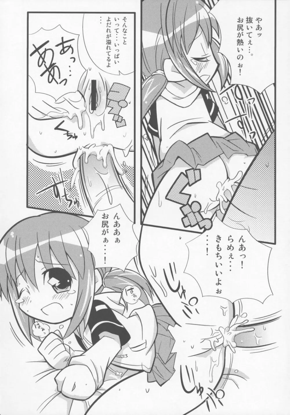 すきすき おこさまぱんつ 6 Page.21