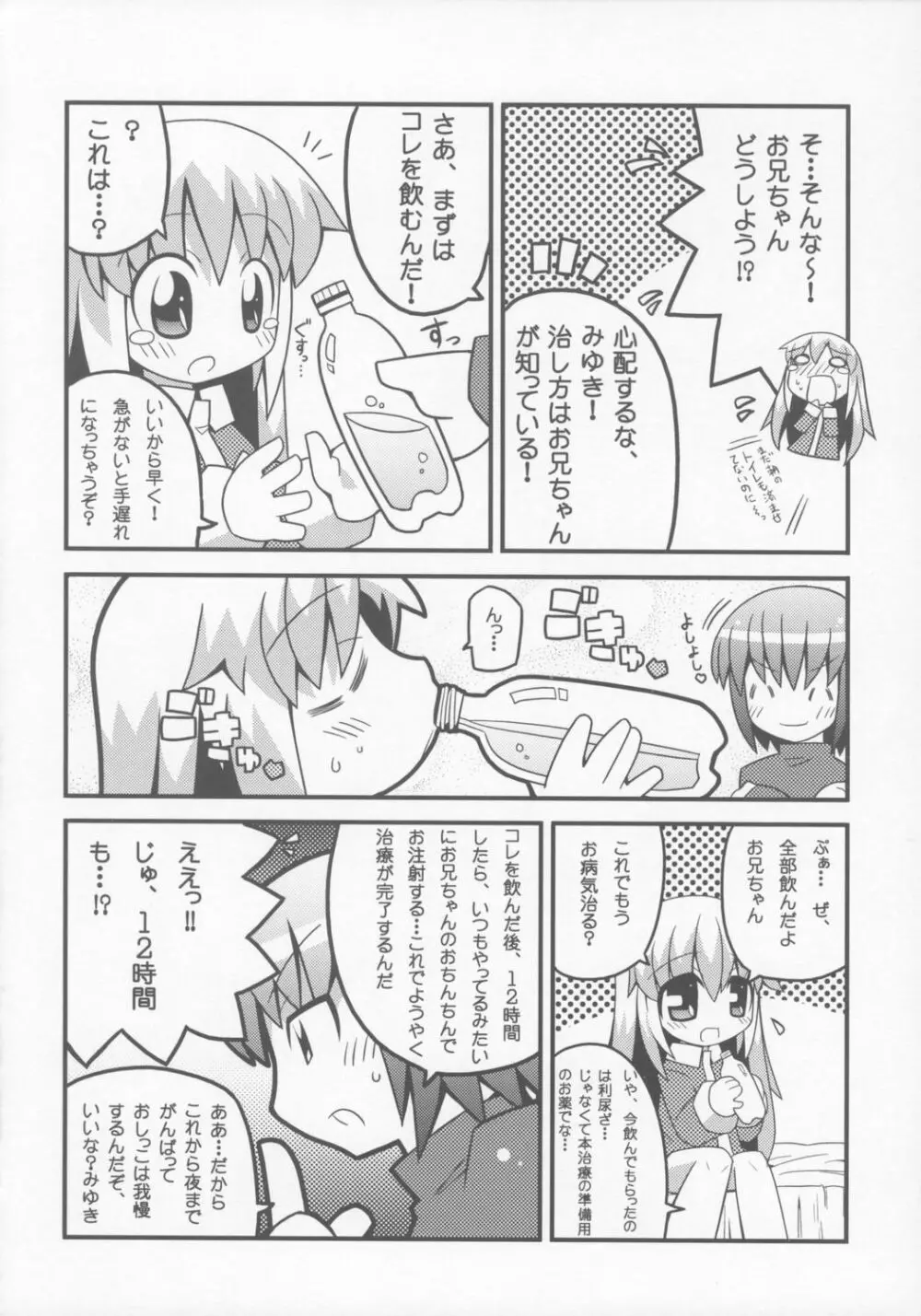 すきすき おこさまぱんつ 6 Page.3