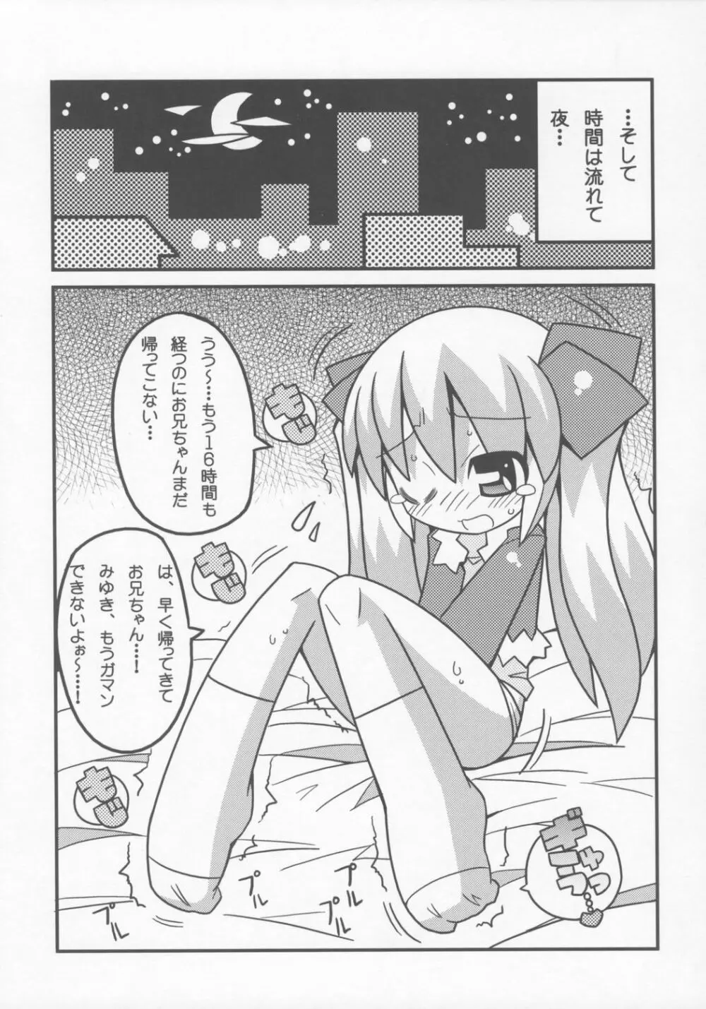 すきすき おこさまぱんつ 6 Page.4