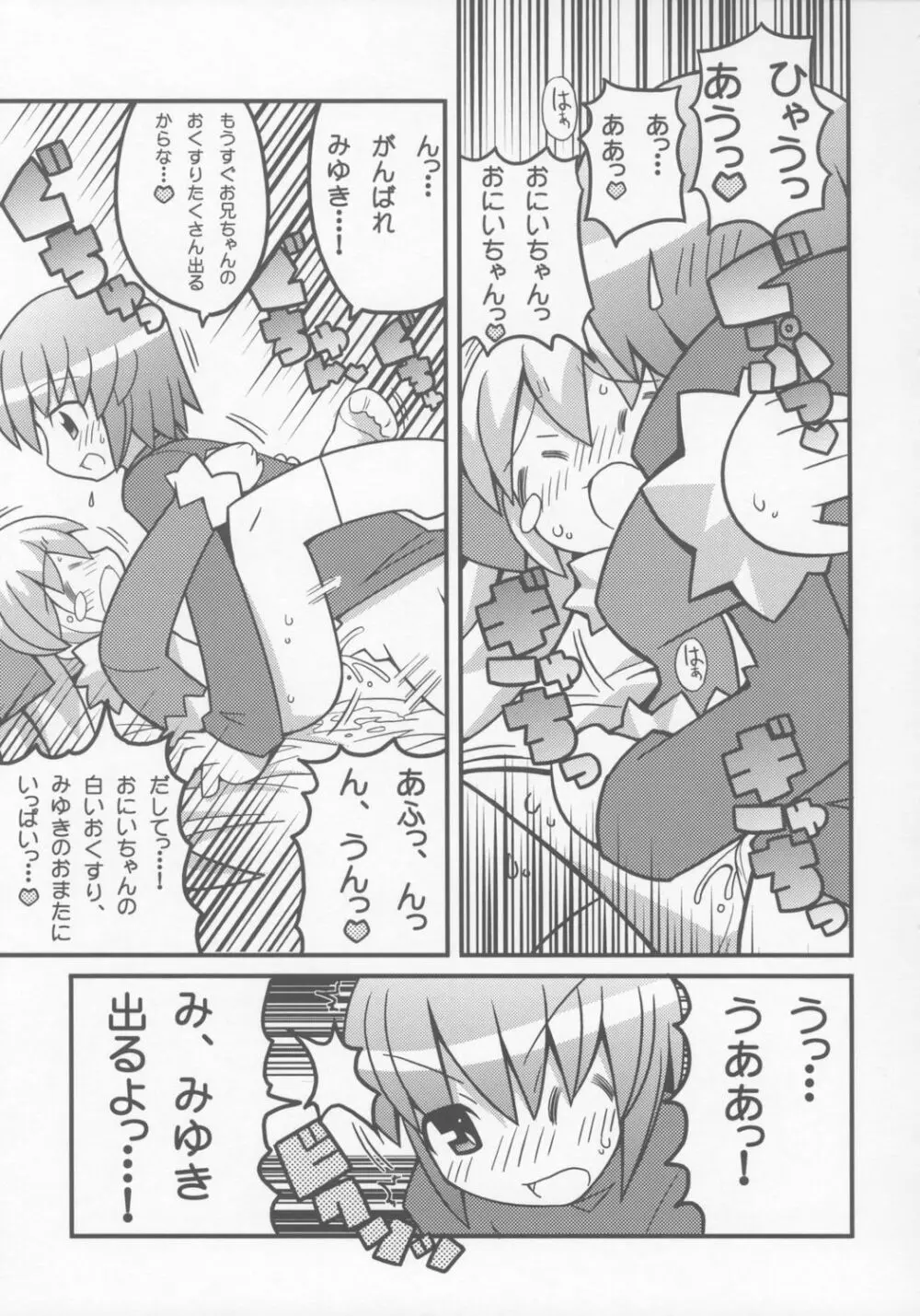 すきすき おこさまぱんつ 6 Page.8