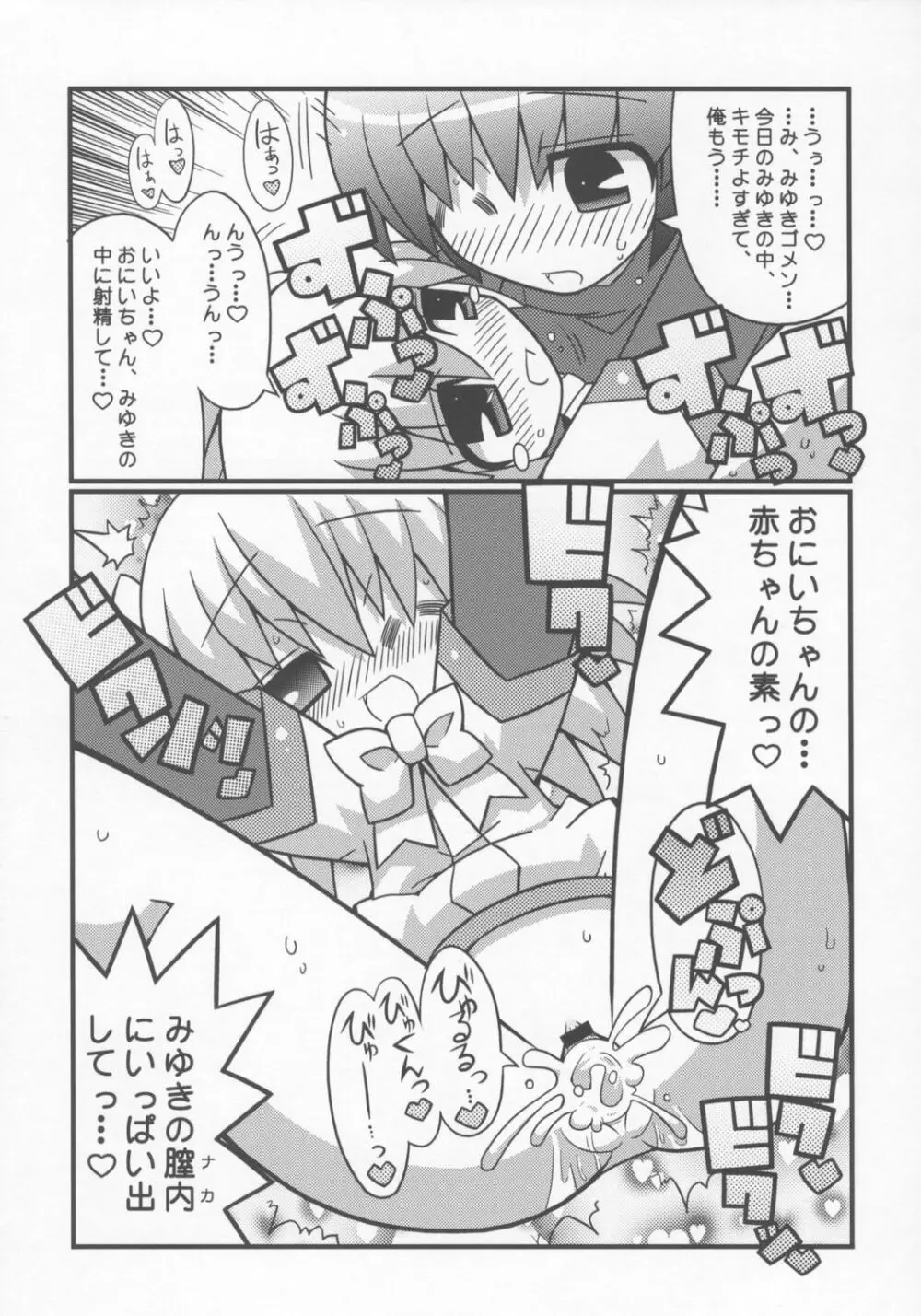 すきすき おこさまぱんつ 7 Page.14