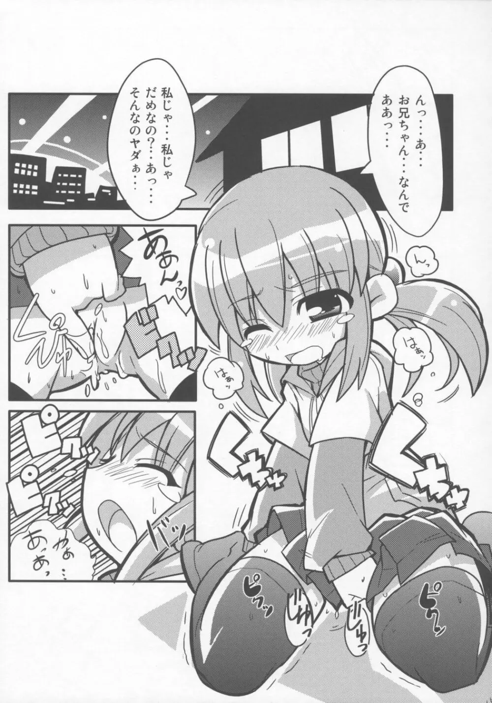 すきすき おこさまぱんつ 7 Page.16